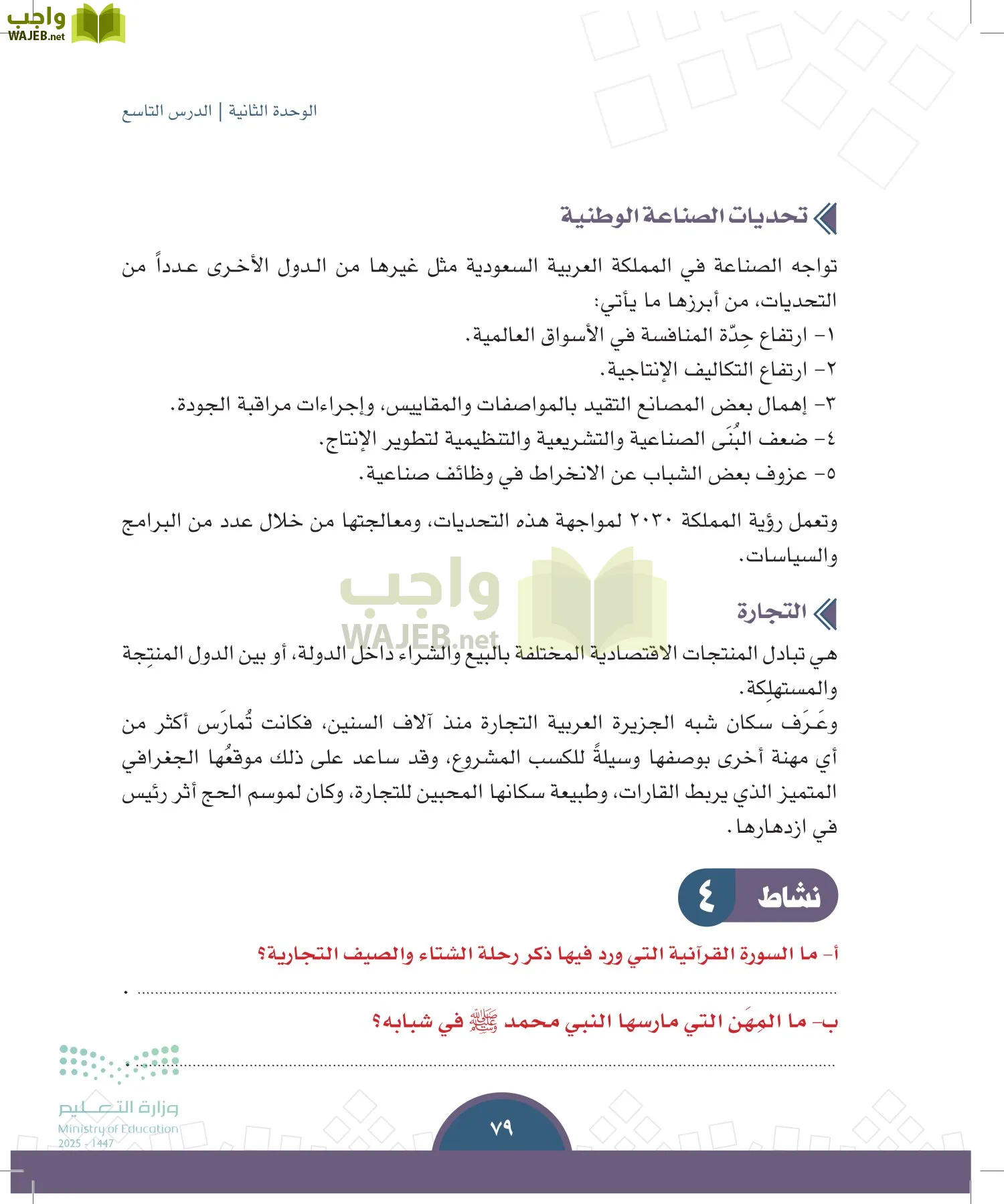 الدراسات الاجتماعية page-78