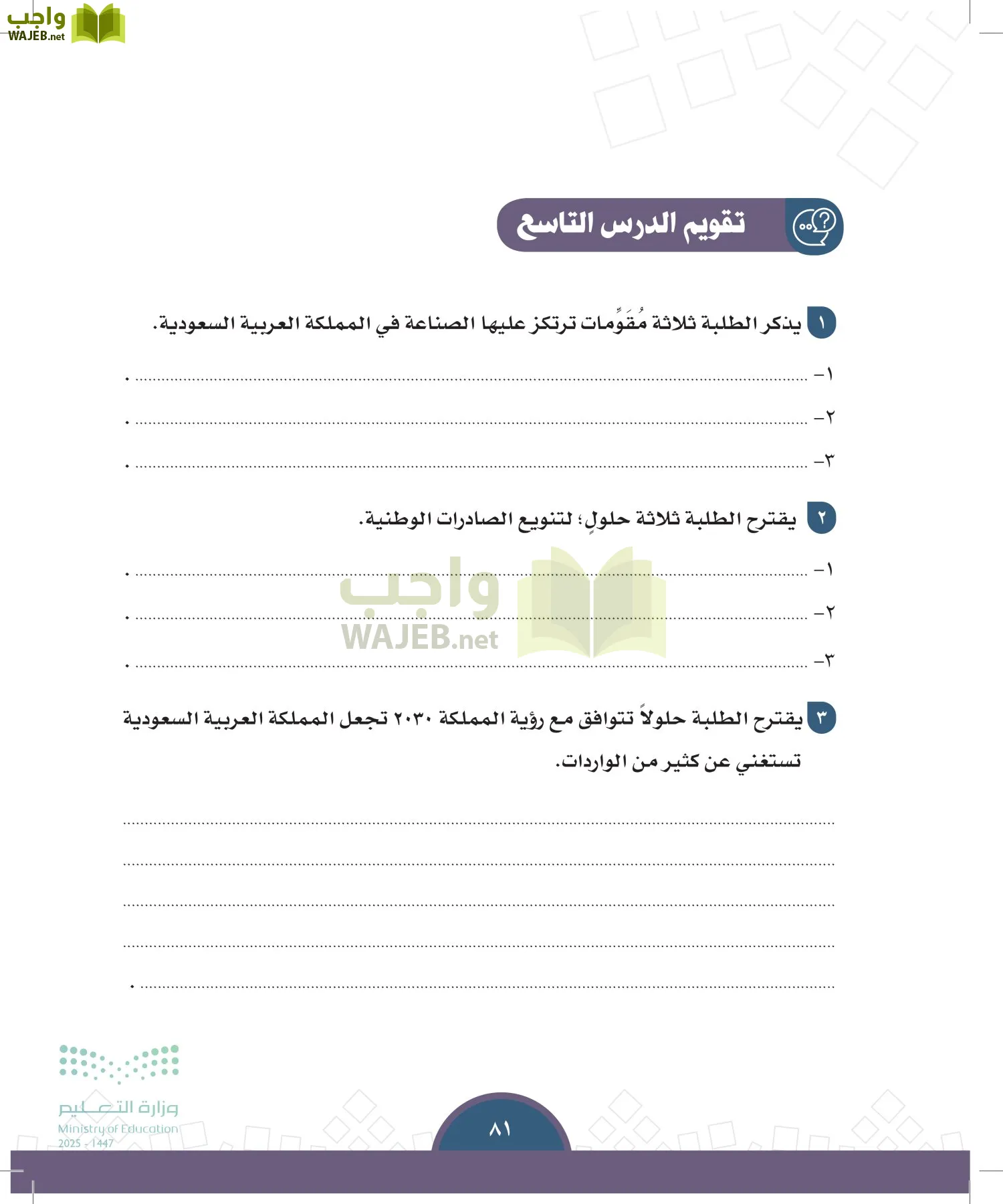 الدراسات الاجتماعية page-80