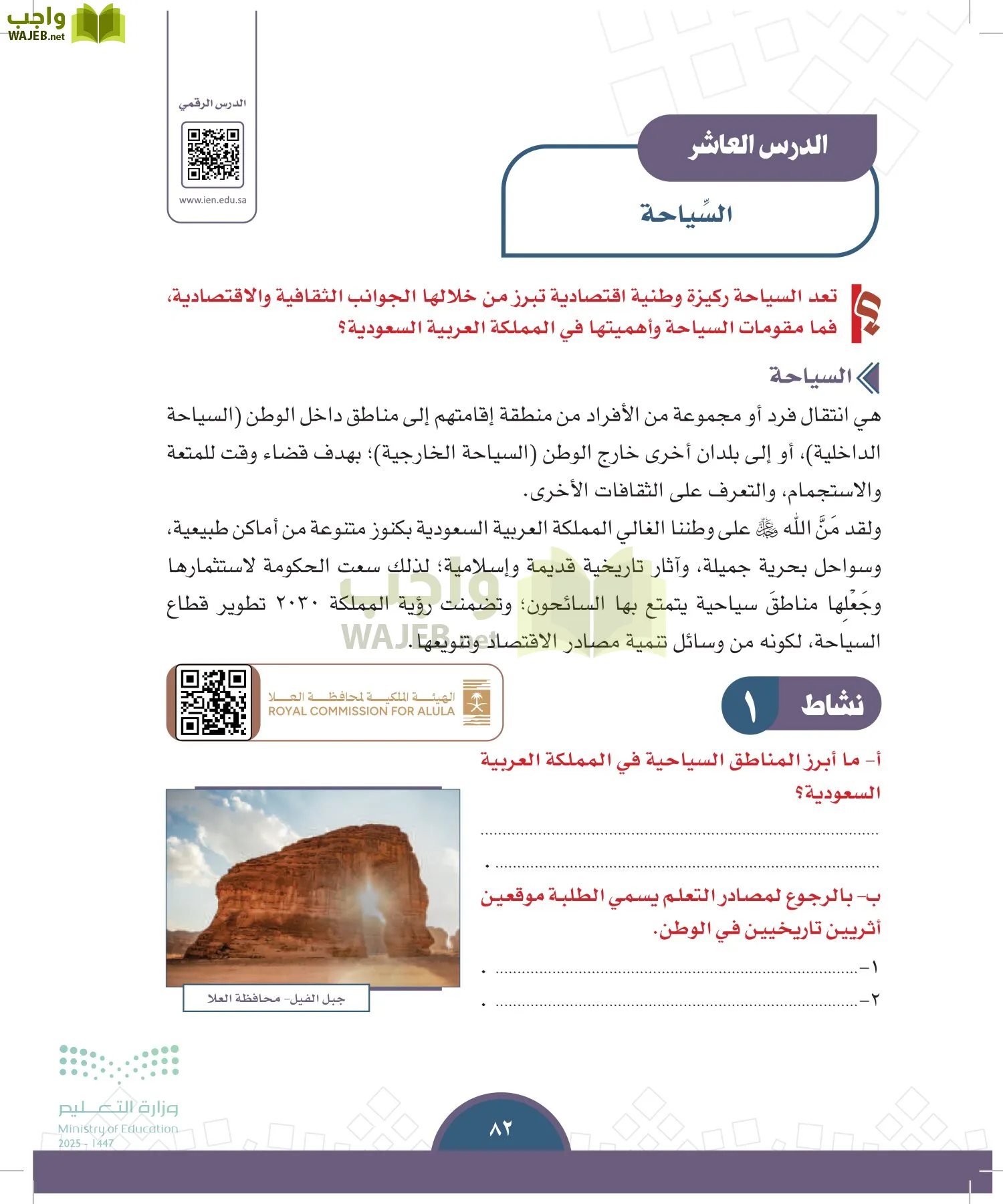 الدراسات الاجتماعية page-81