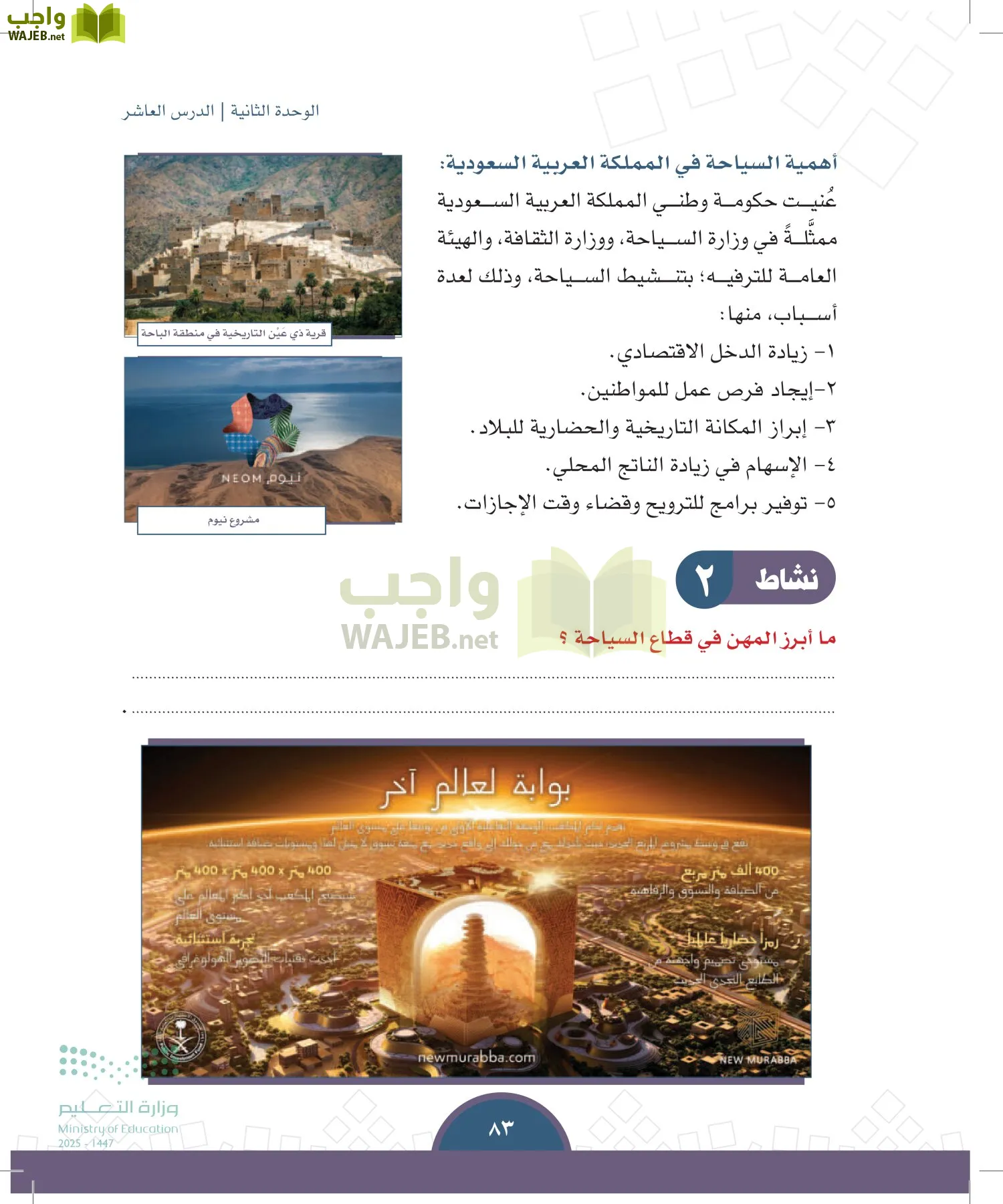 الدراسات الاجتماعية page-82