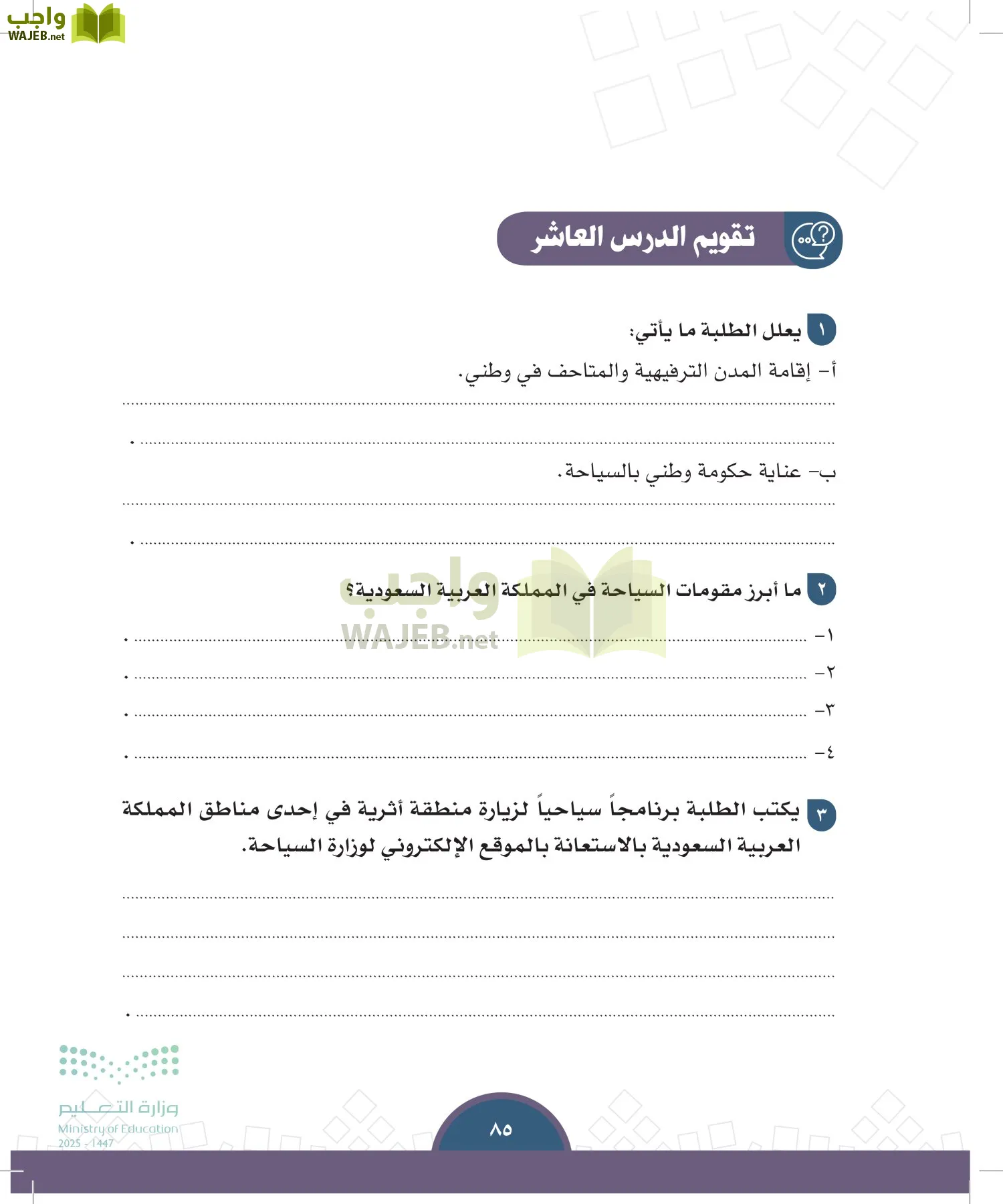 الدراسات الاجتماعية page-84
