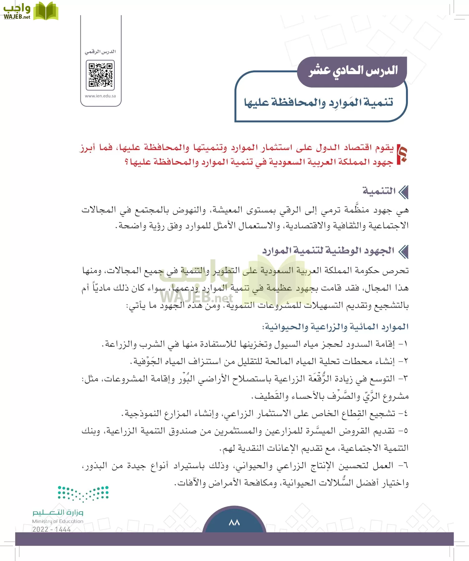 الدراسات الاجتماعية page-85