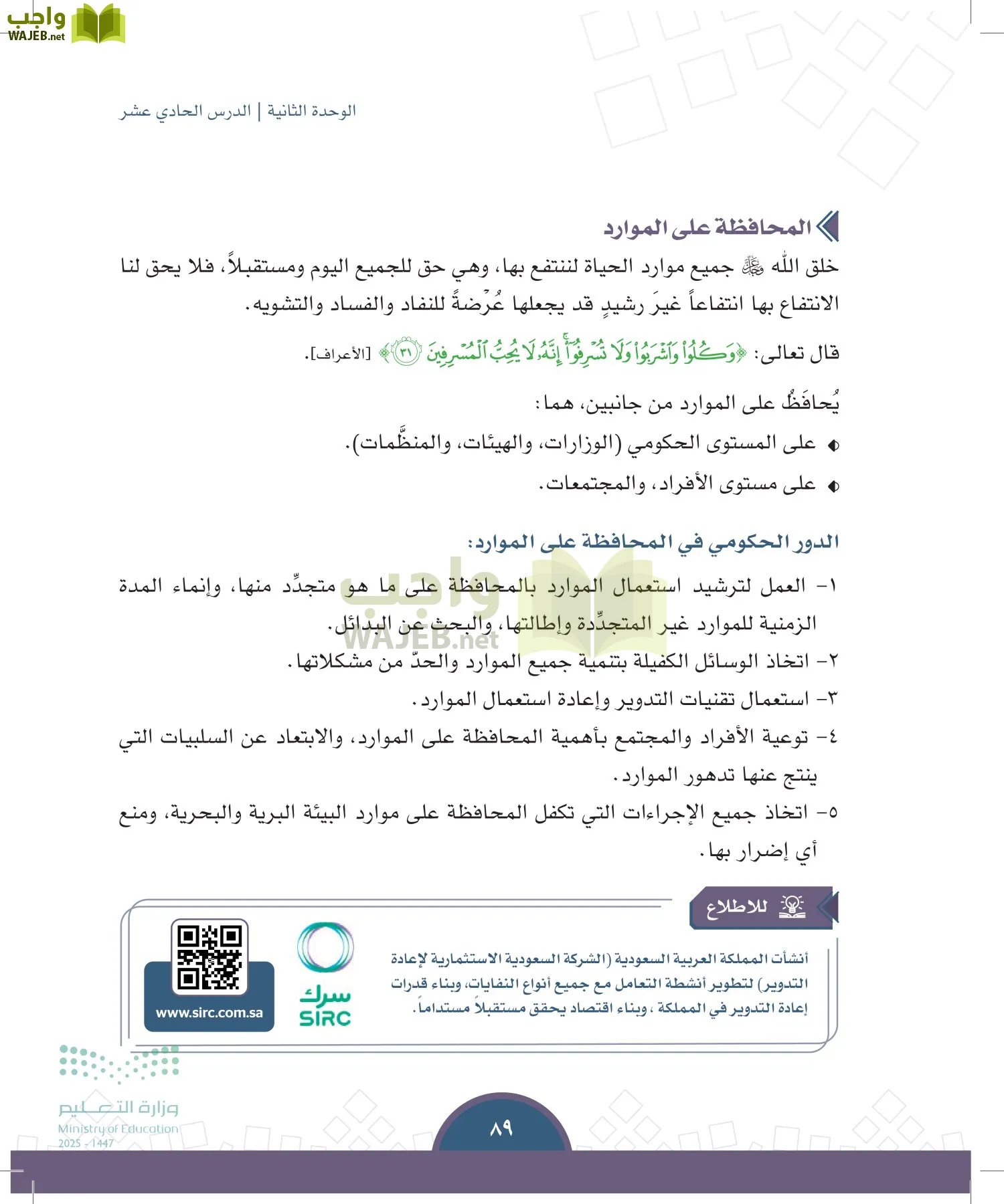 الدراسات الاجتماعية page-88