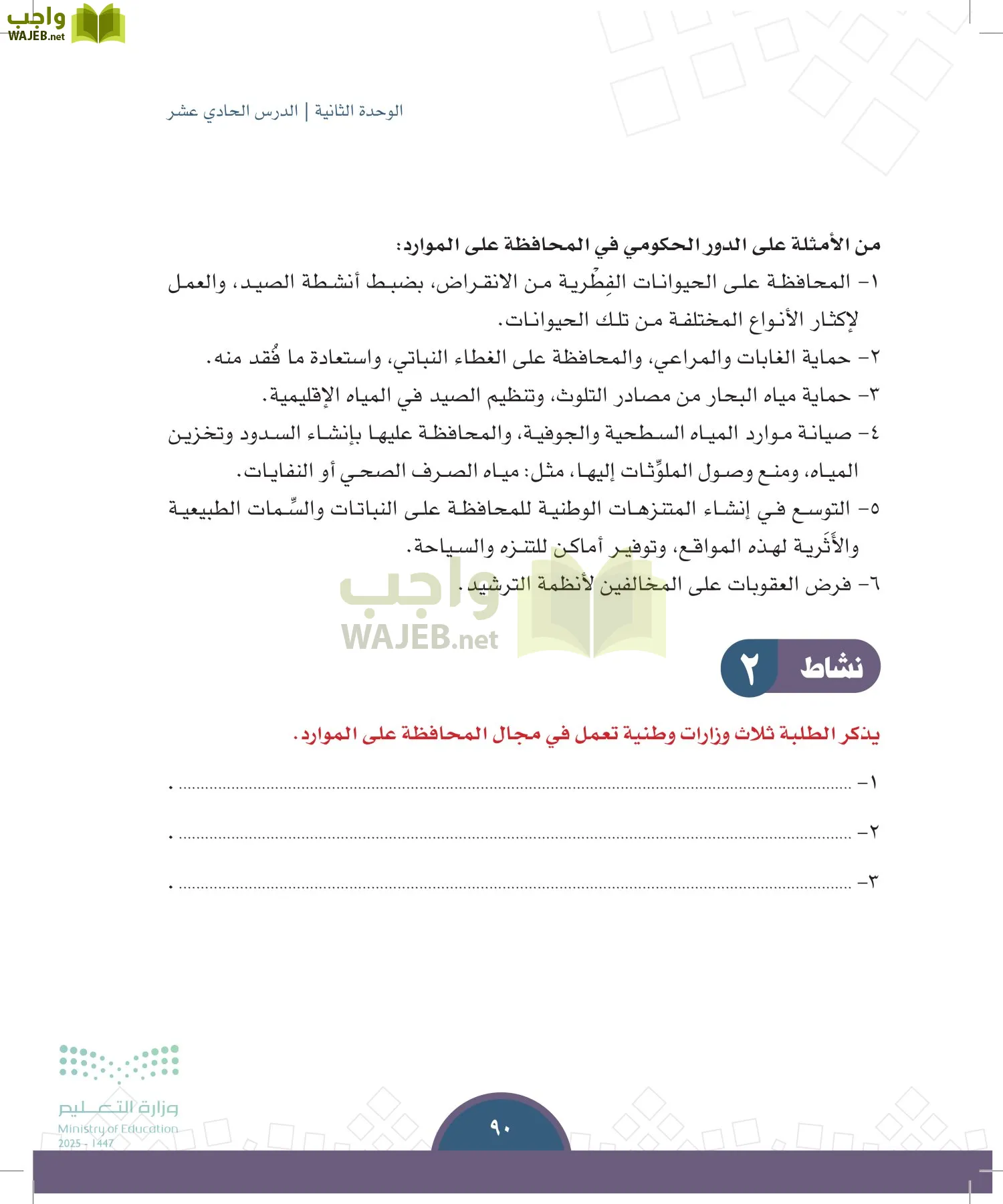 الدراسات الاجتماعية page-89
