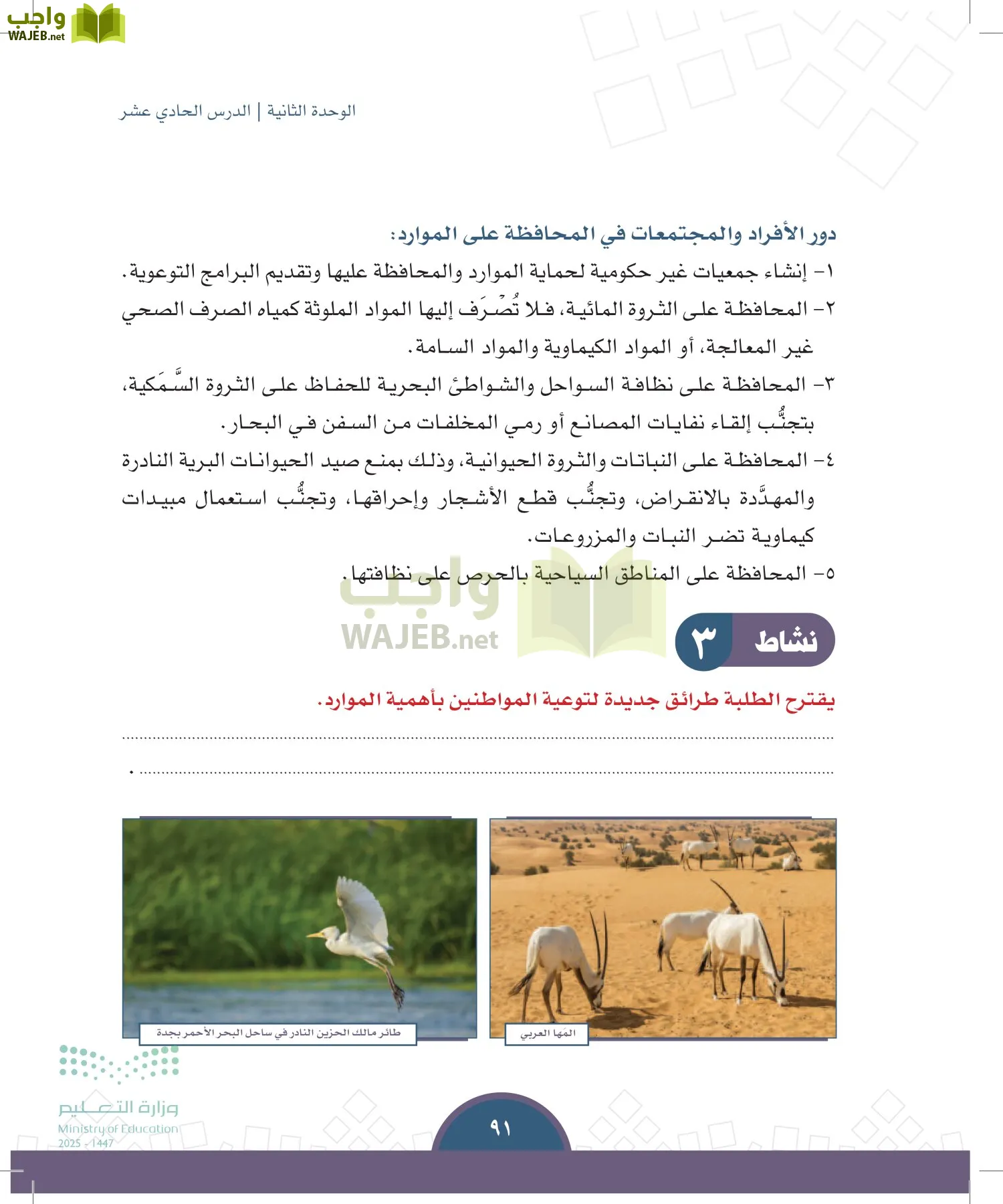 الدراسات الاجتماعية page-90