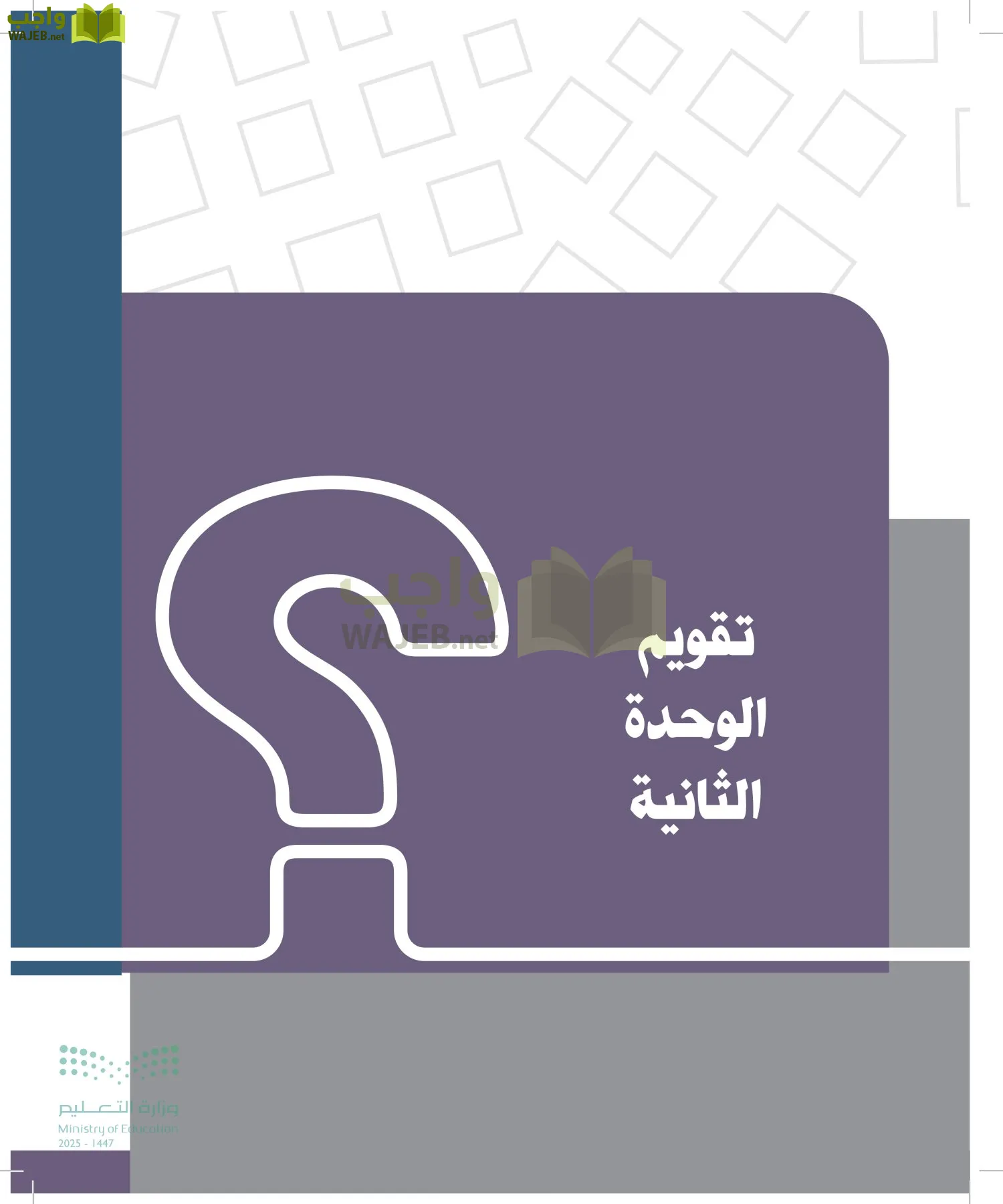 الدراسات الاجتماعية page-92