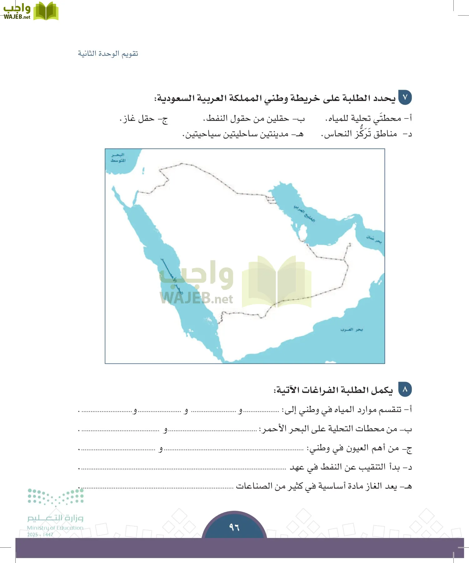 الدراسات الاجتماعية page-95