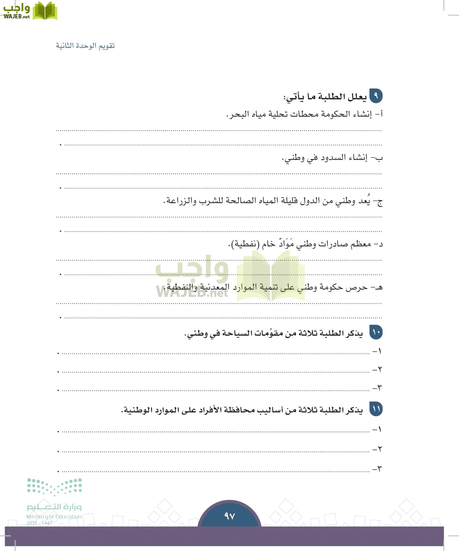 الدراسات الاجتماعية page-96