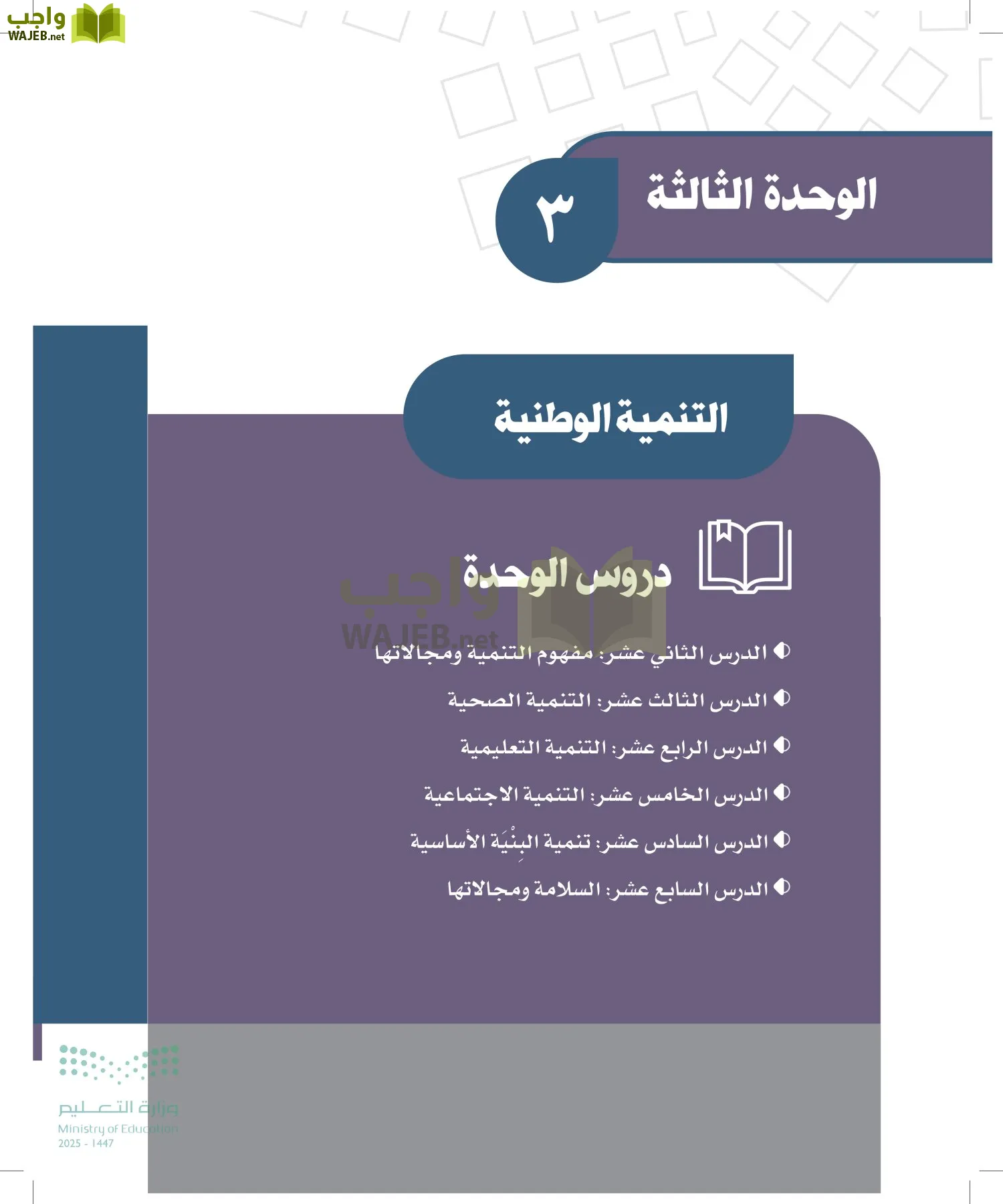 الدراسات الاجتماعية page-97