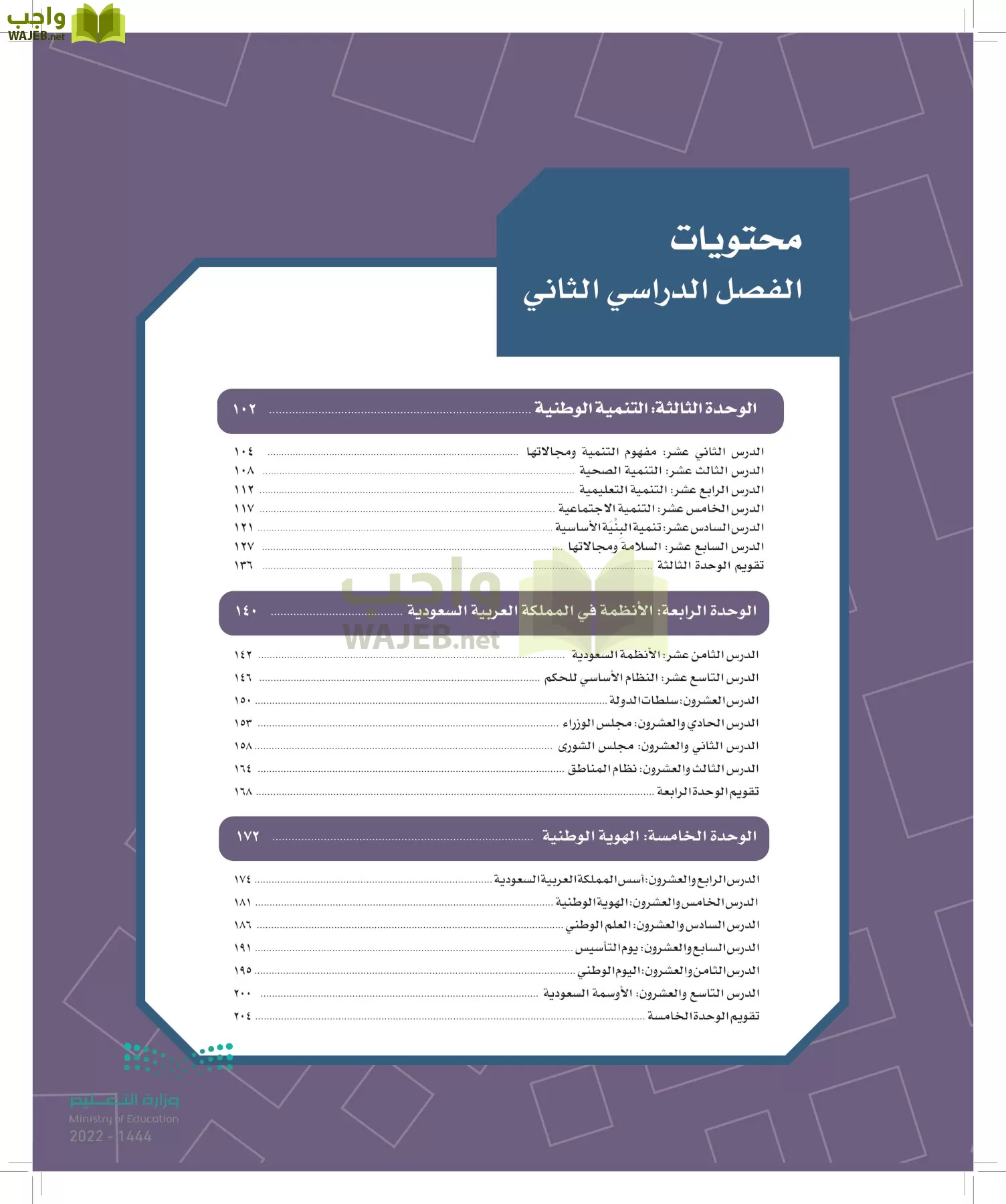 الدراسات الاجتماعية page-98