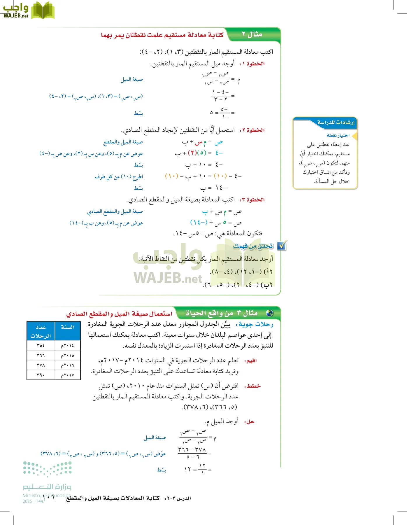 الرياضيات page-100
