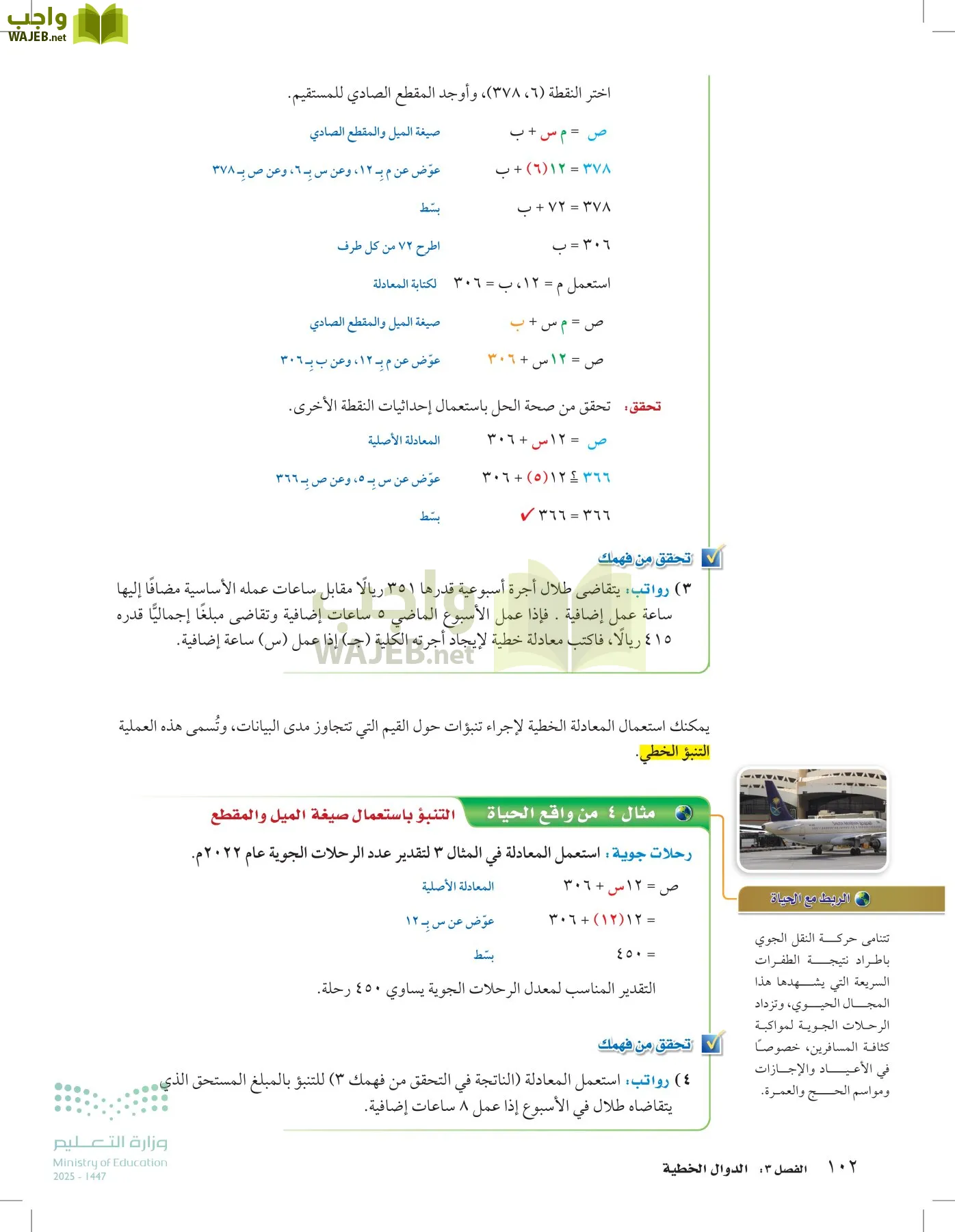 الرياضيات page-101