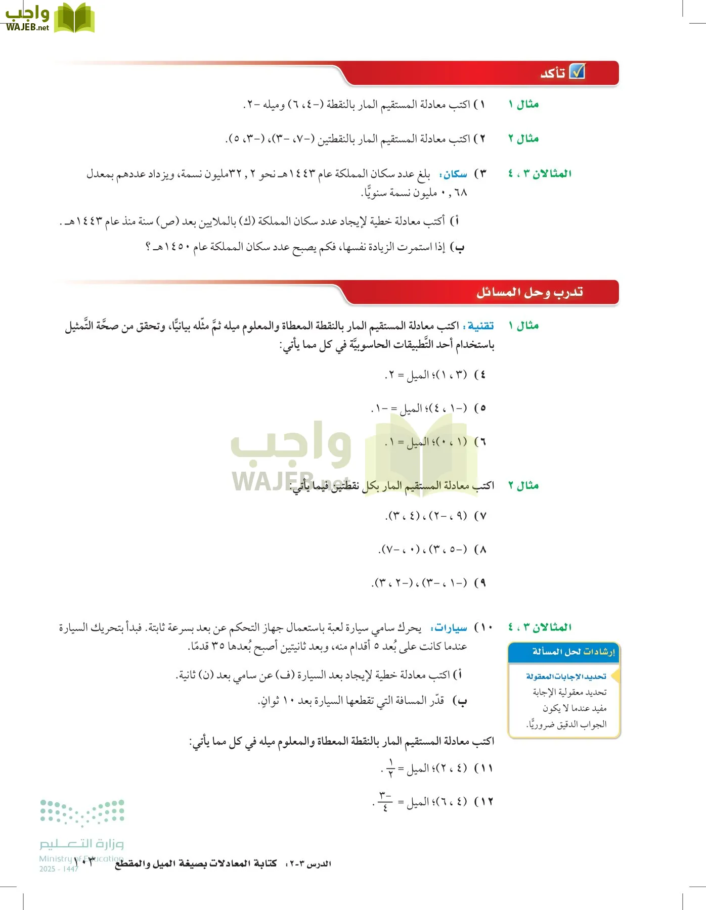 الرياضيات page-102