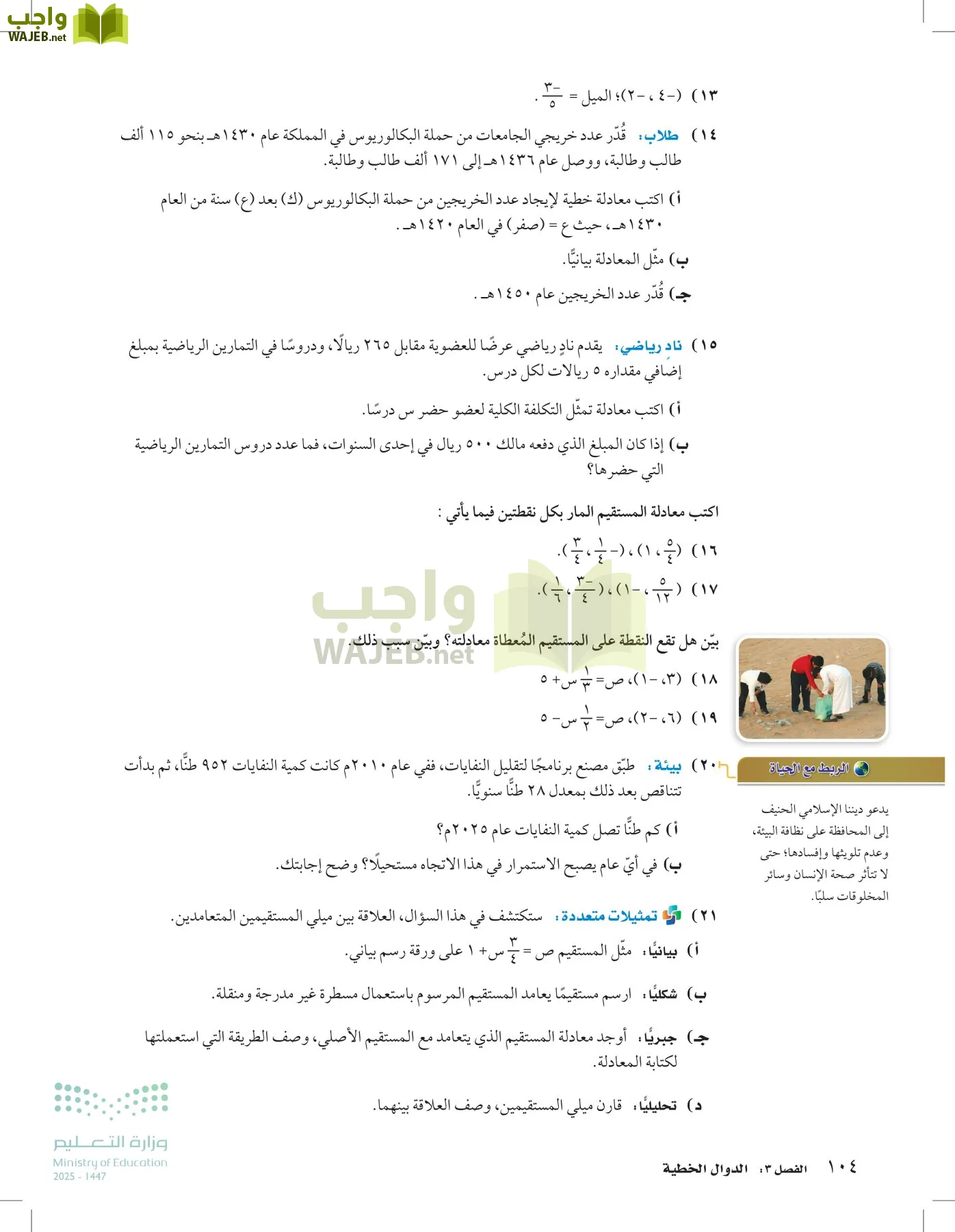 الرياضيات page-103