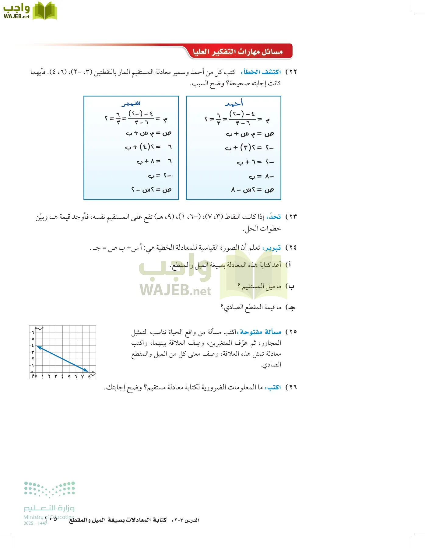 الرياضيات page-104