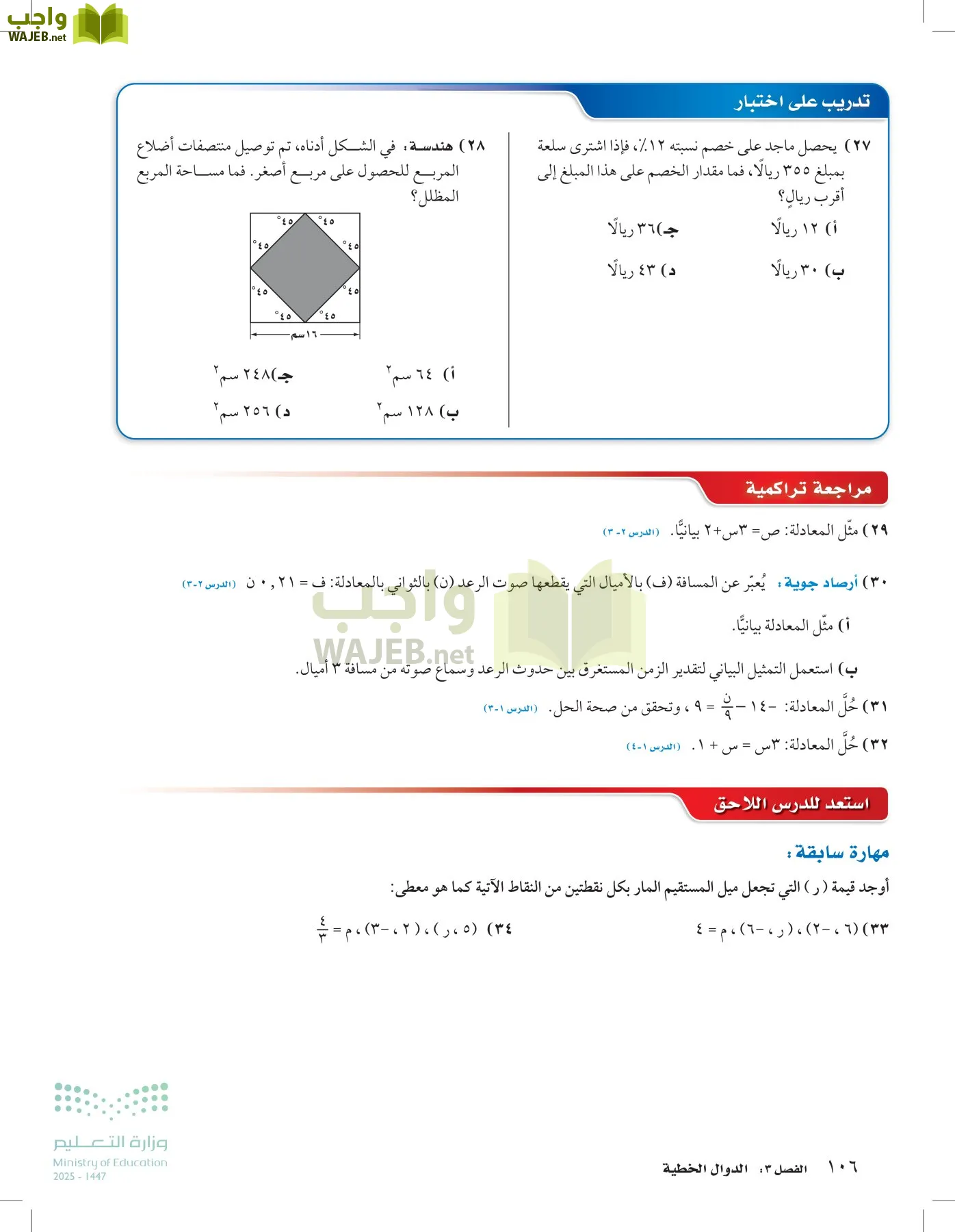 الرياضيات page-105