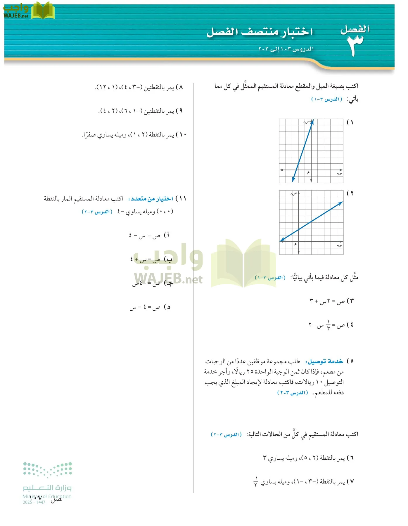 الرياضيات page-106