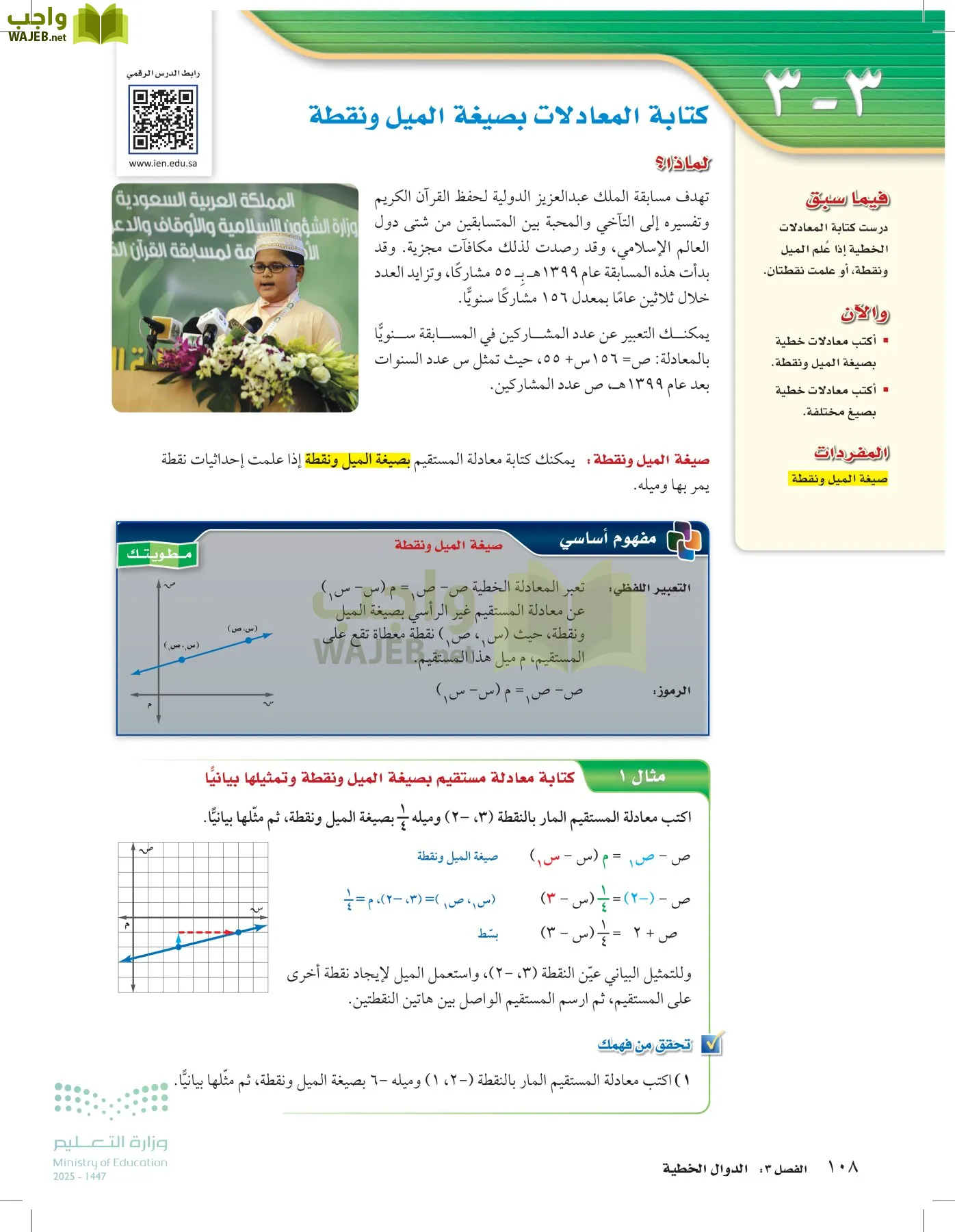 الرياضيات page-107