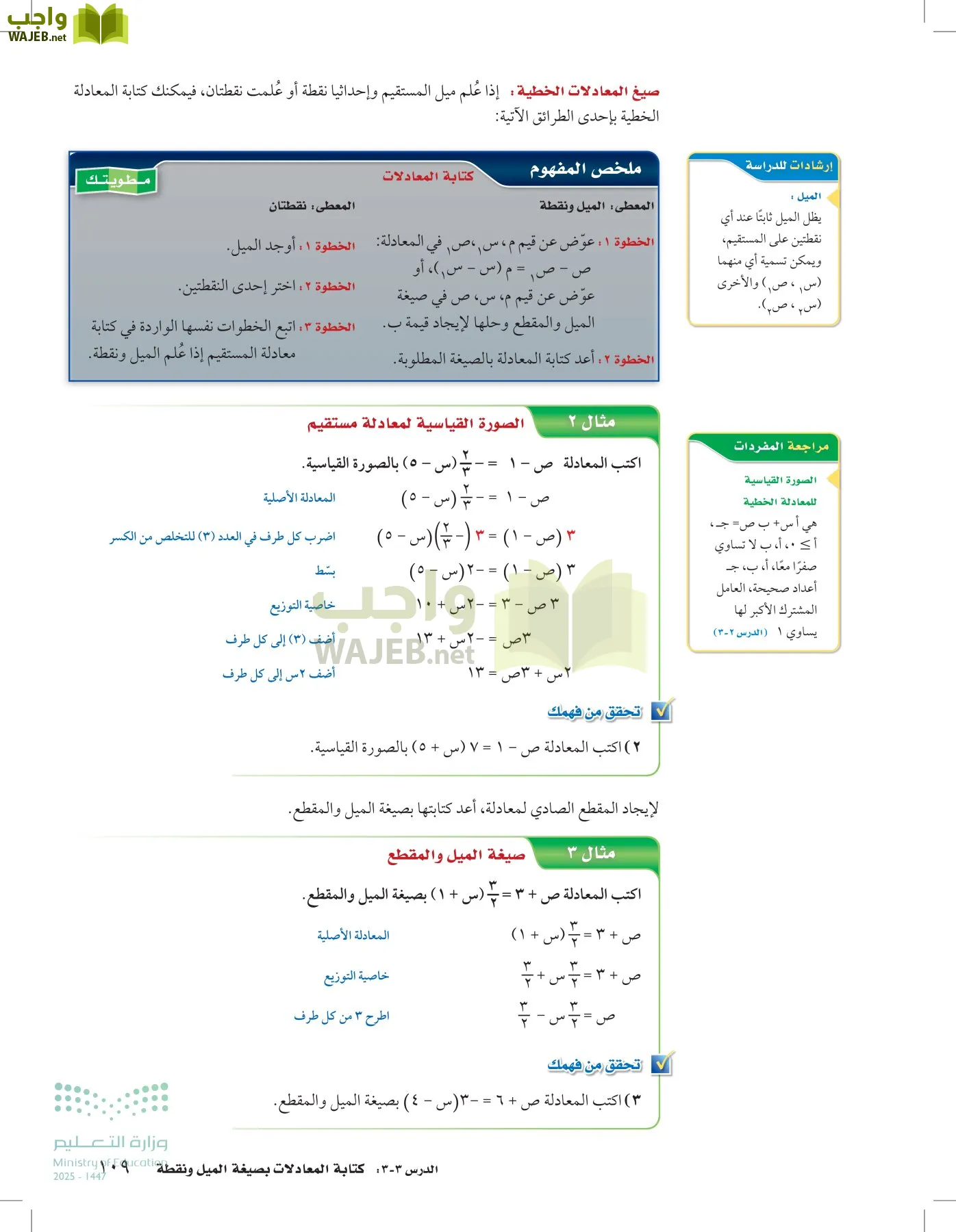 الرياضيات page-108