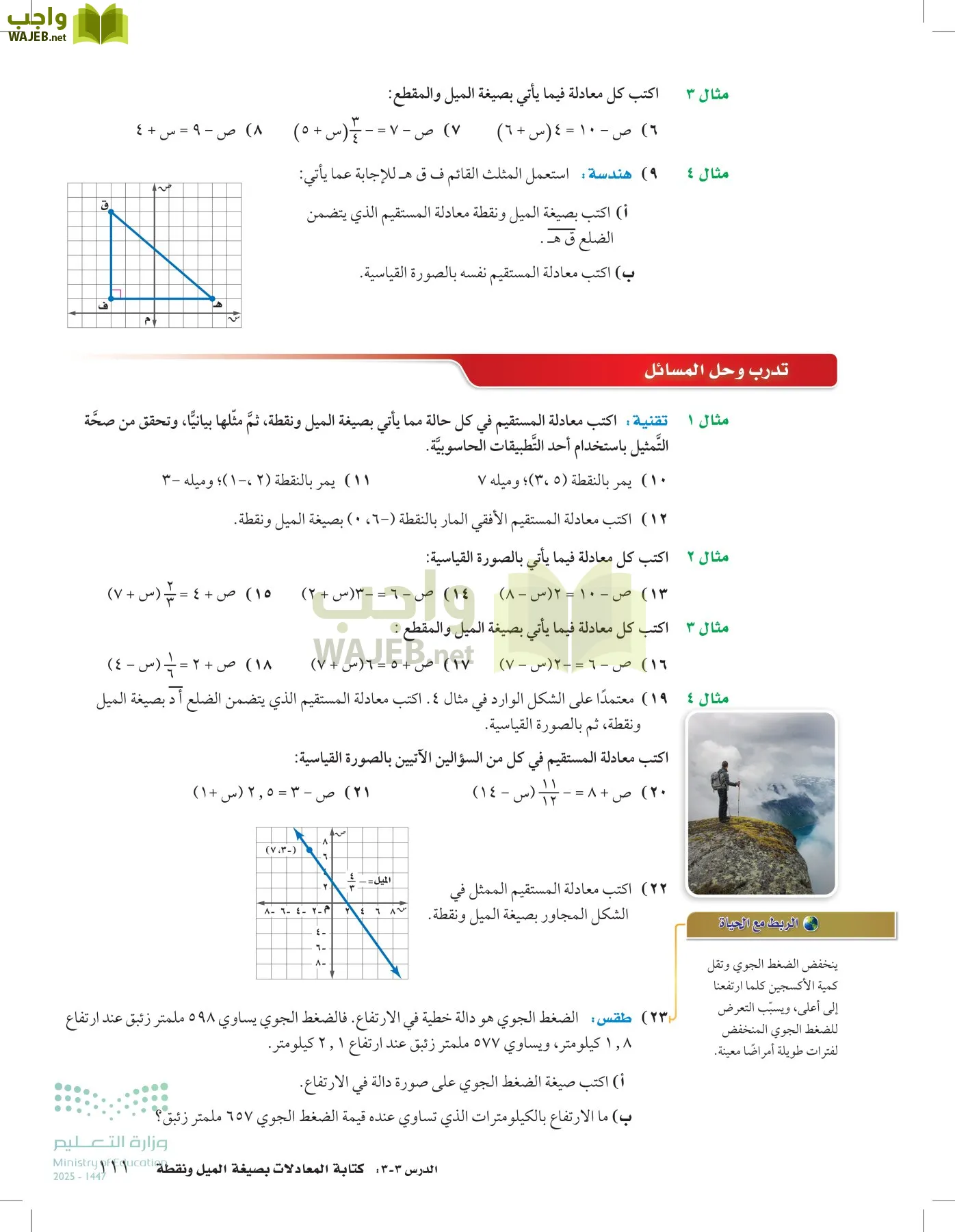 الرياضيات page-110