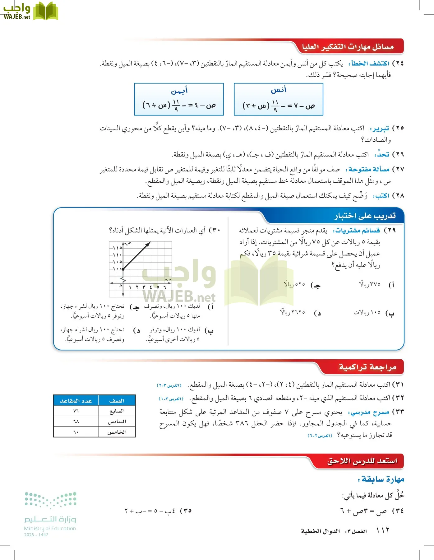 الرياضيات page-111