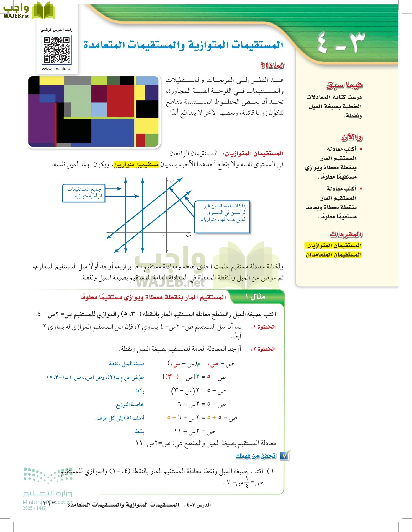 الرياضيات page-112