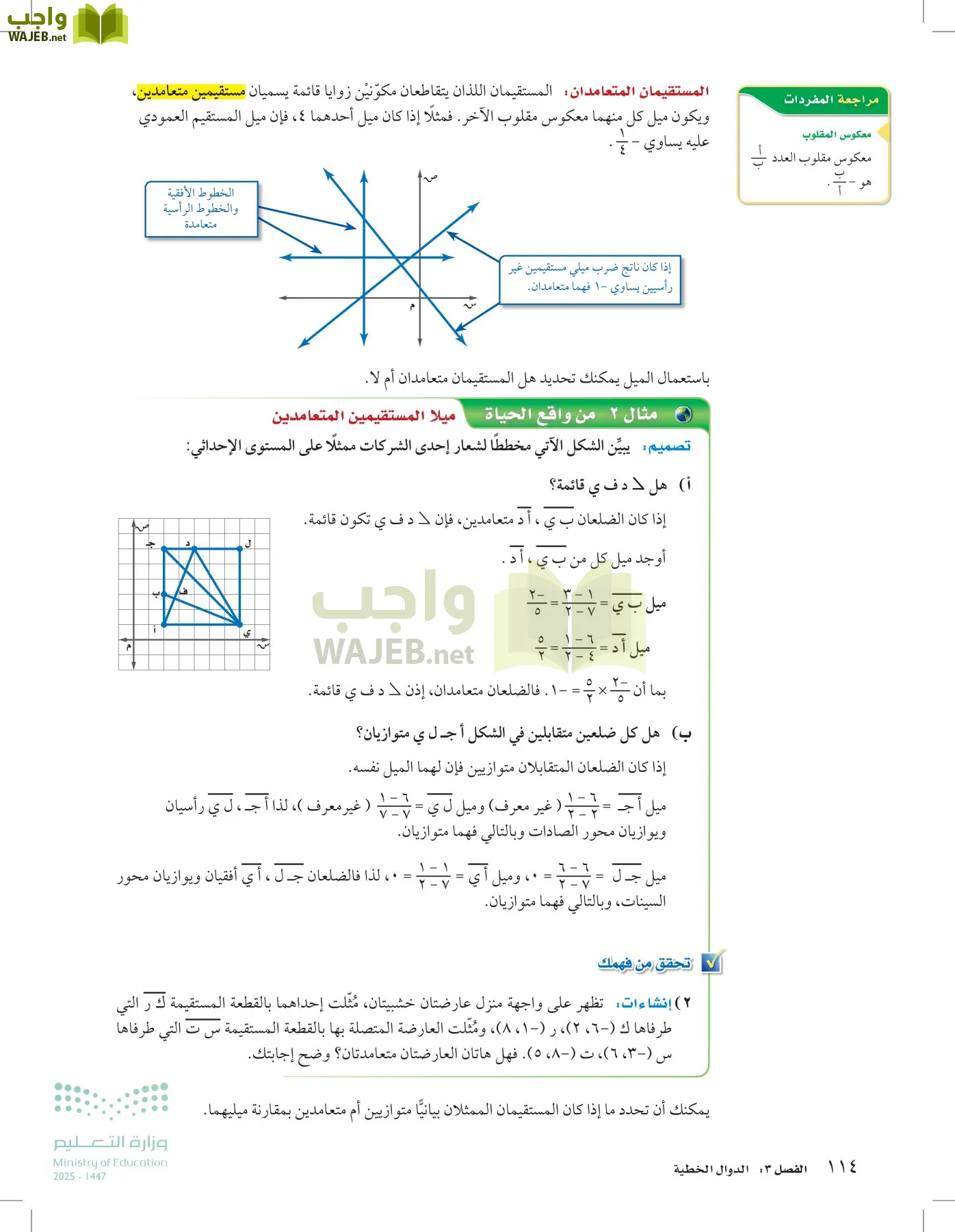 الرياضيات page-113