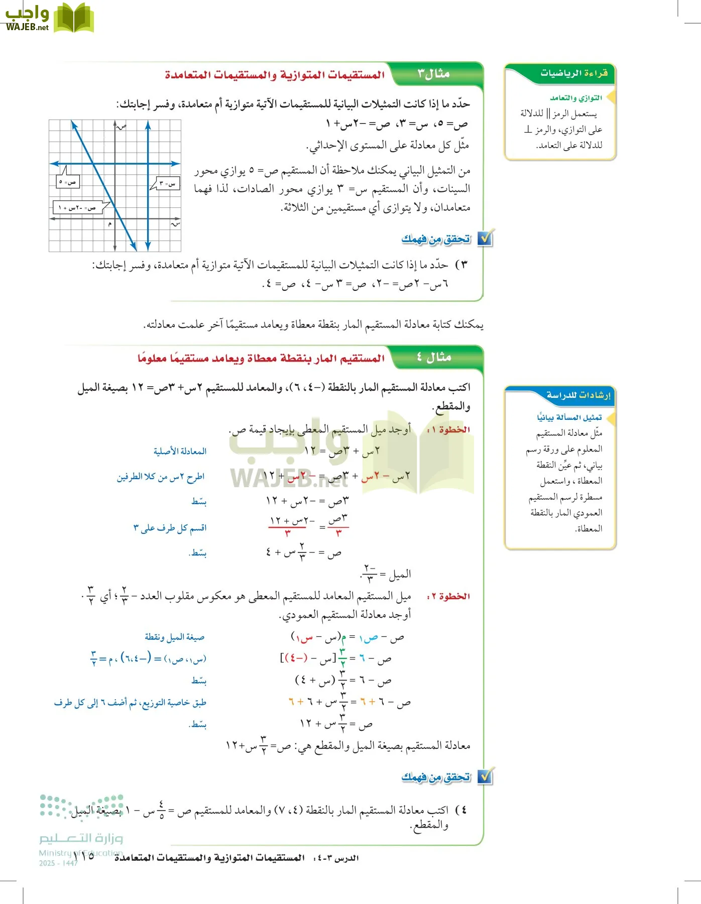 الرياضيات page-114