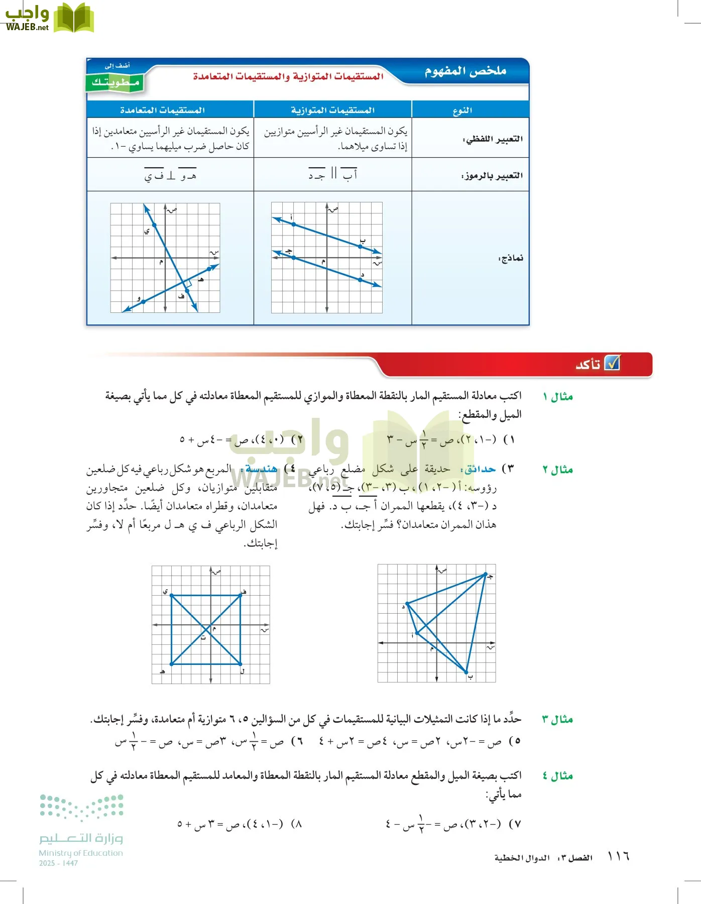 الرياضيات page-115