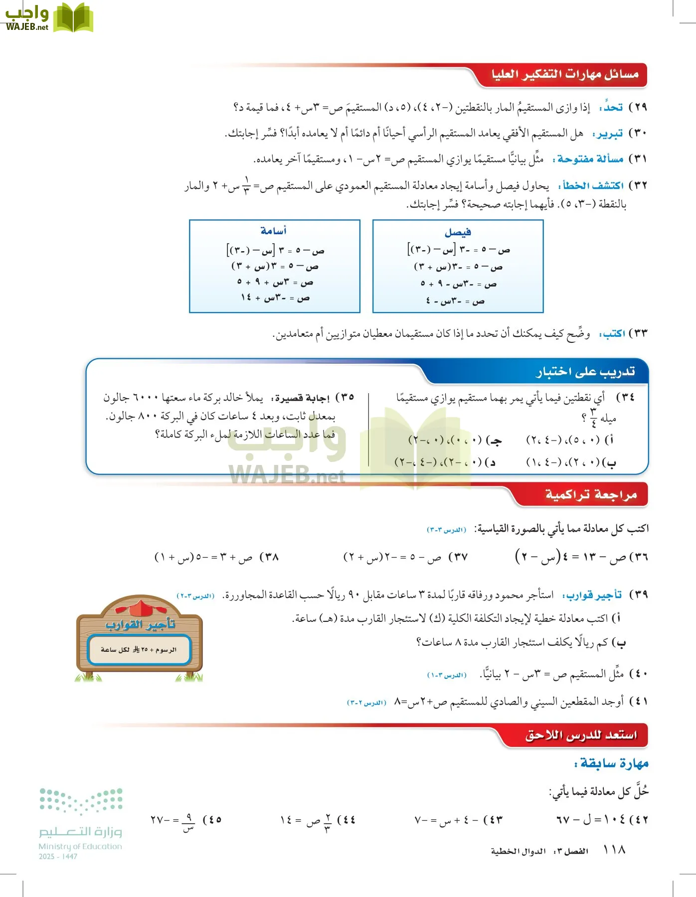 الرياضيات page-117