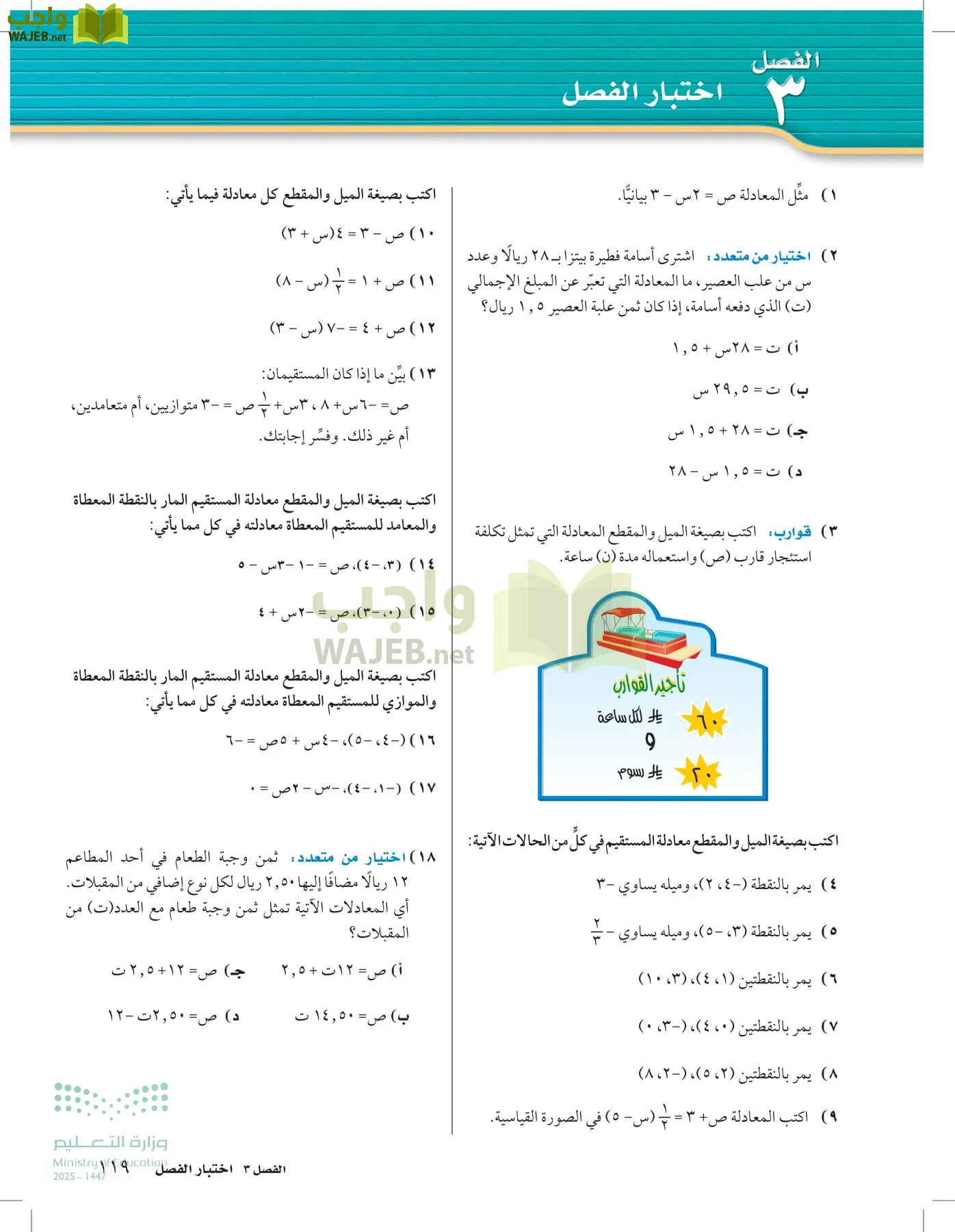 الرياضيات page-118