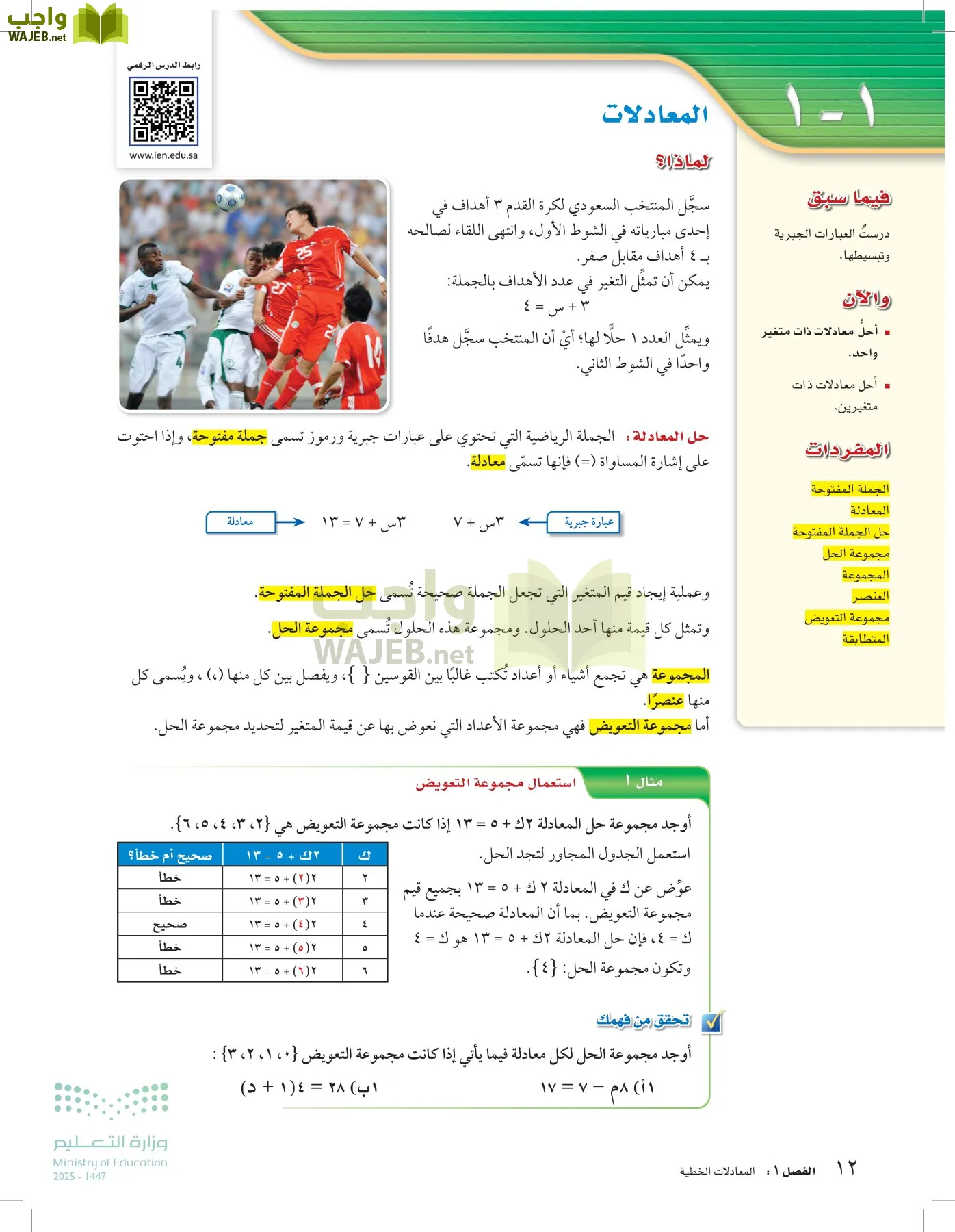 الرياضيات page-11