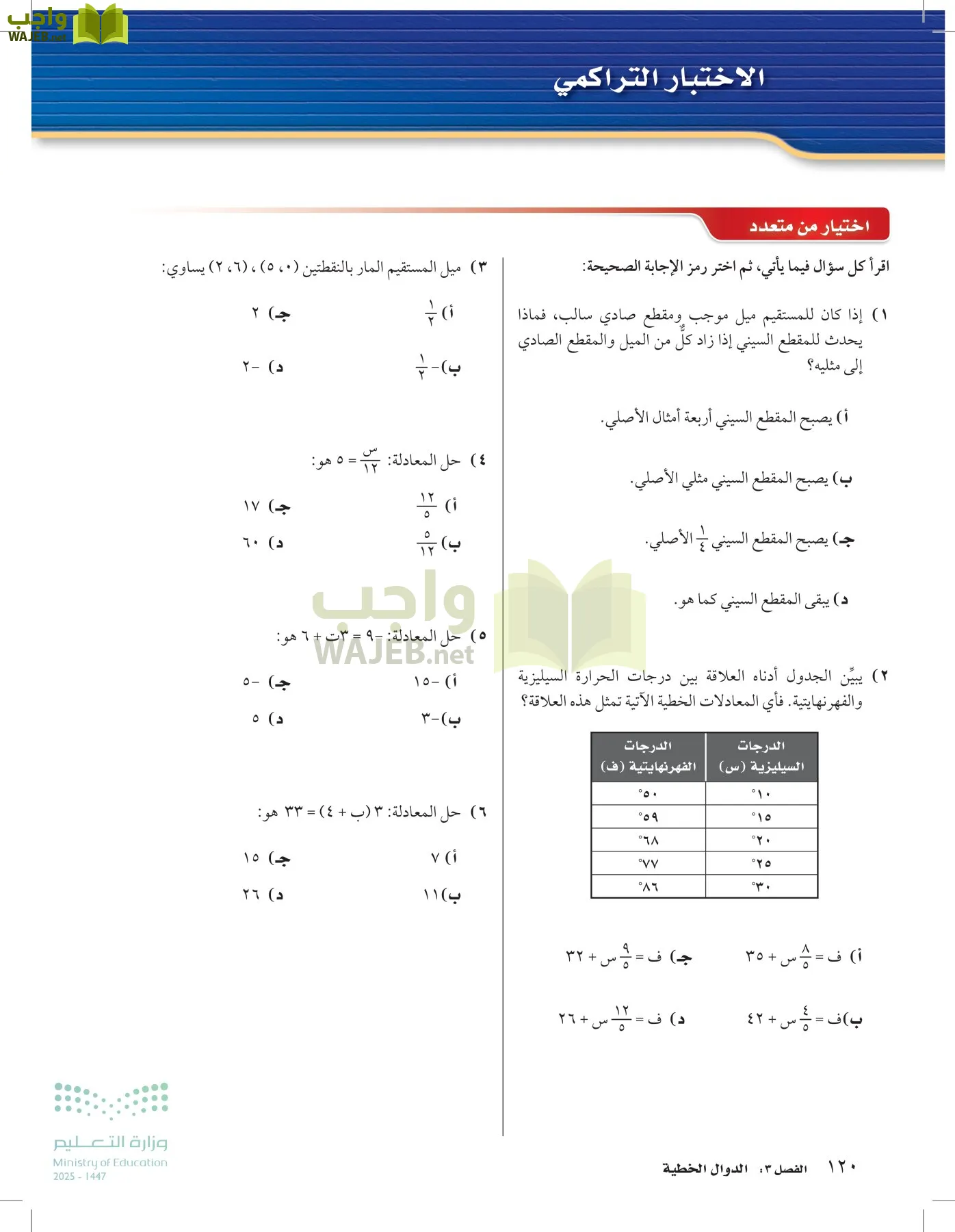 الرياضيات page-119