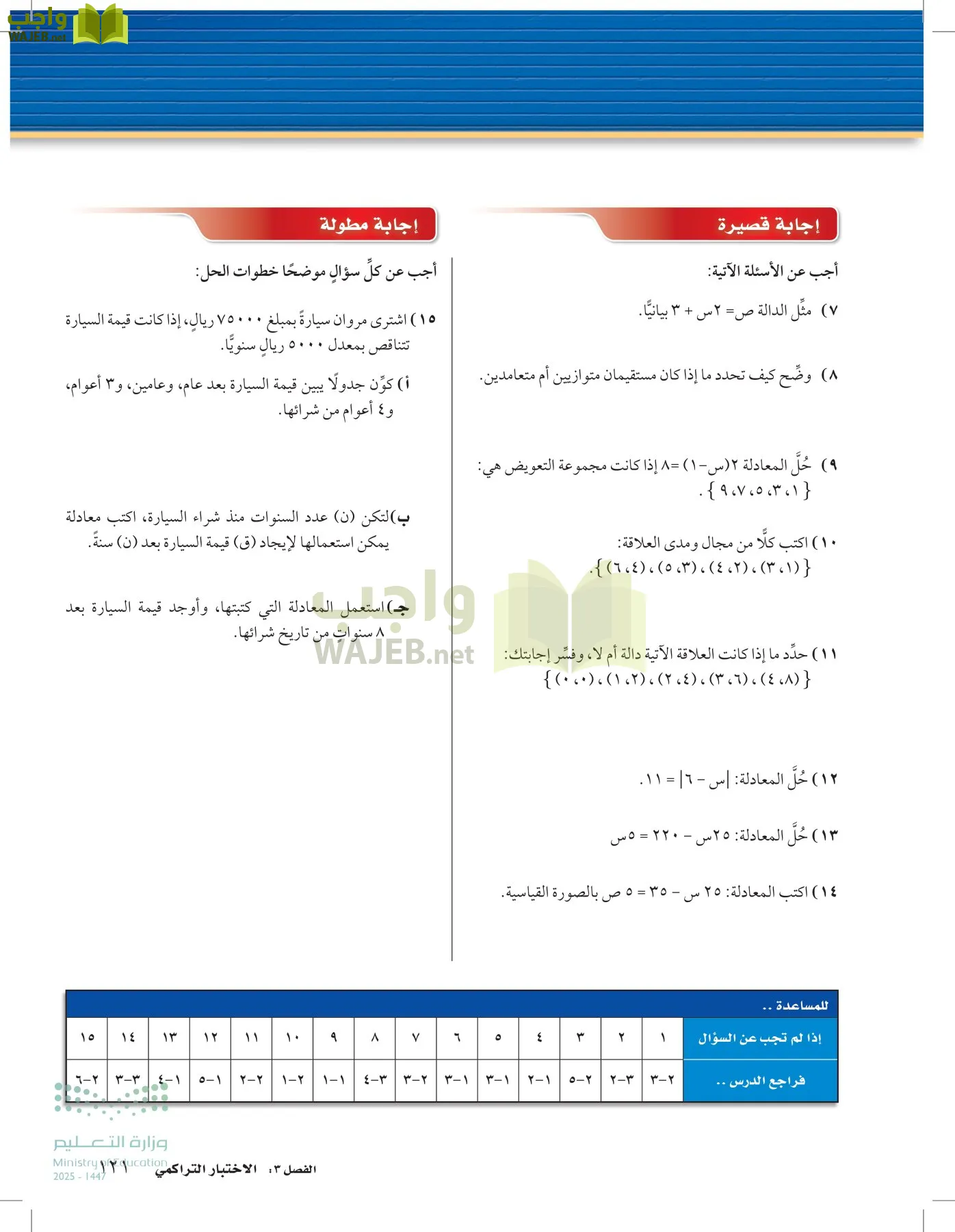 الرياضيات page-120