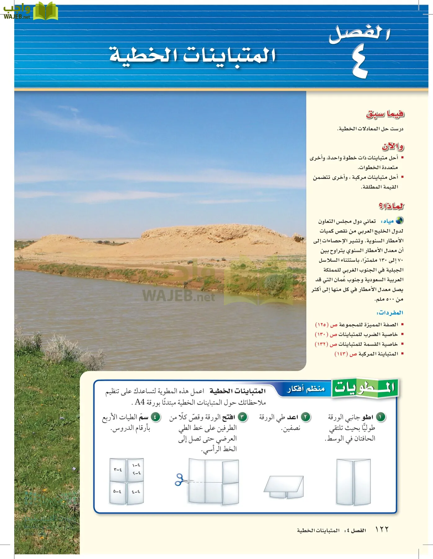 الرياضيات page-121