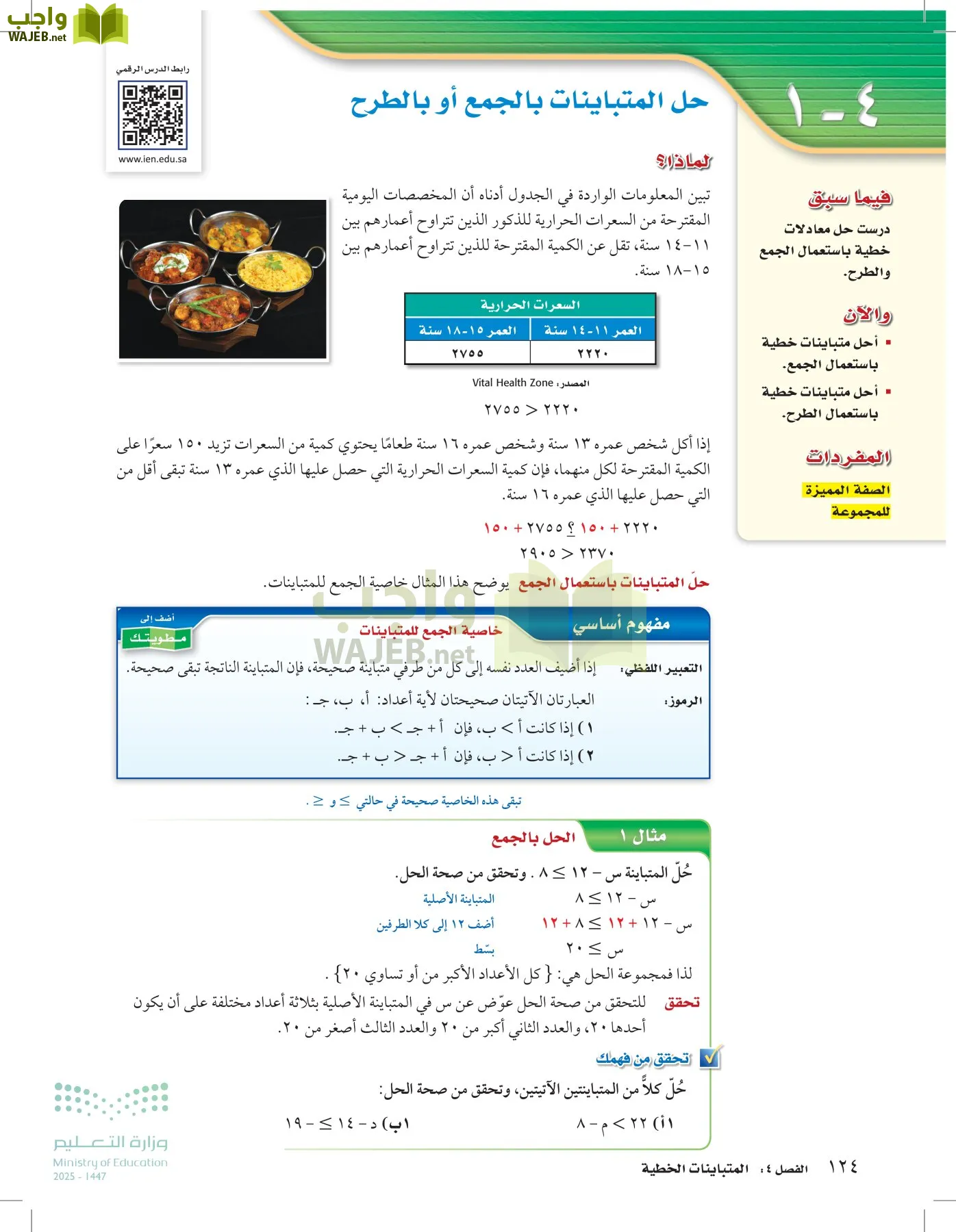 الرياضيات page-123