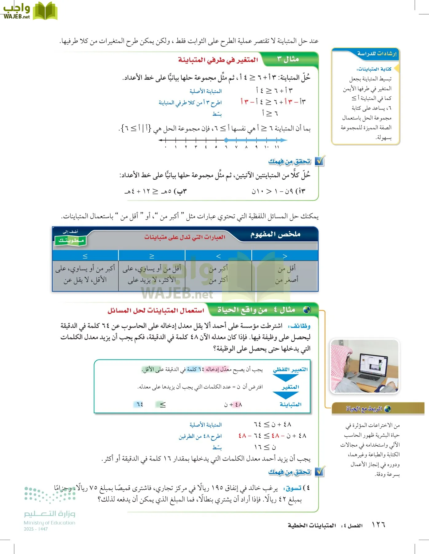 الرياضيات page-125