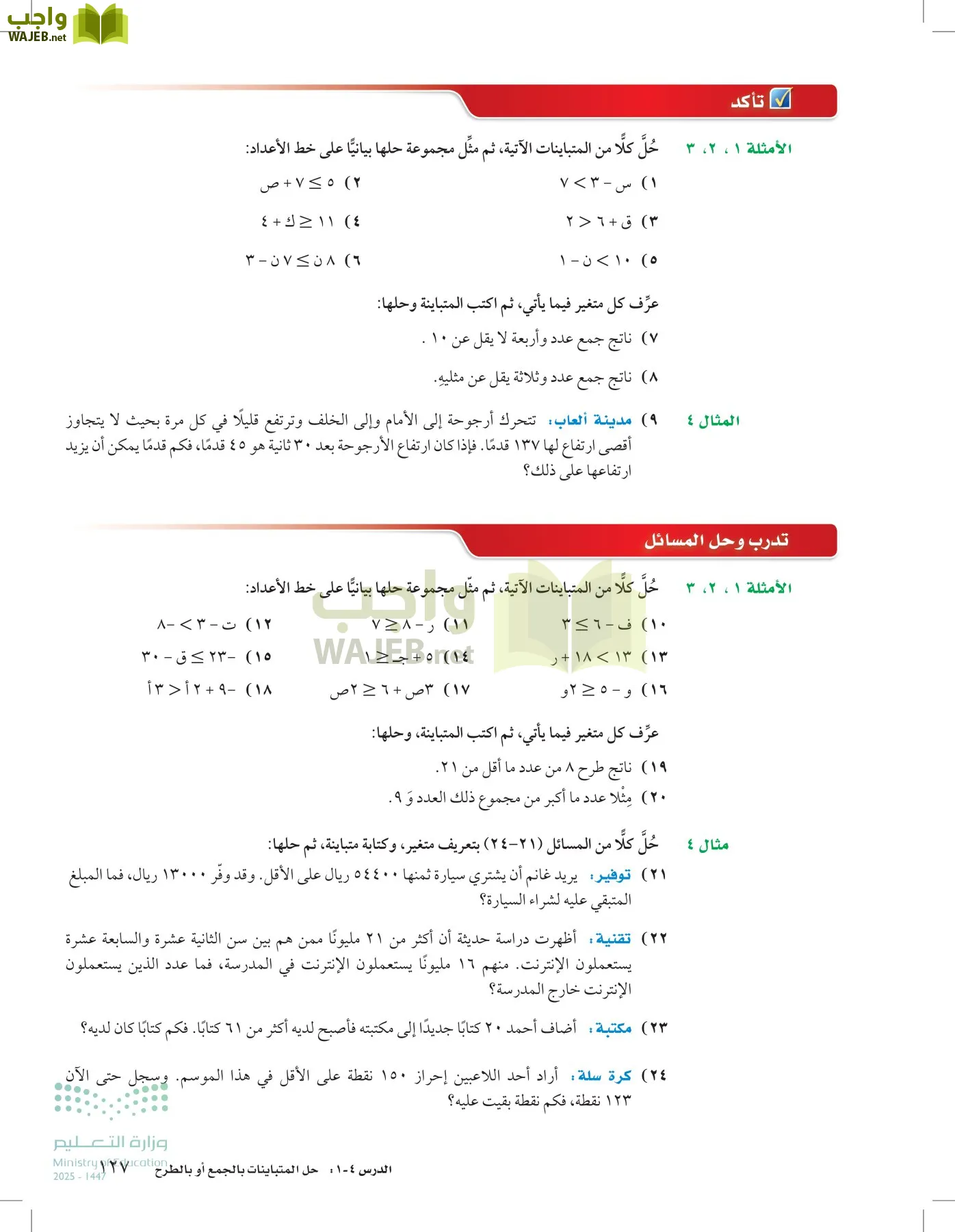 الرياضيات page-126