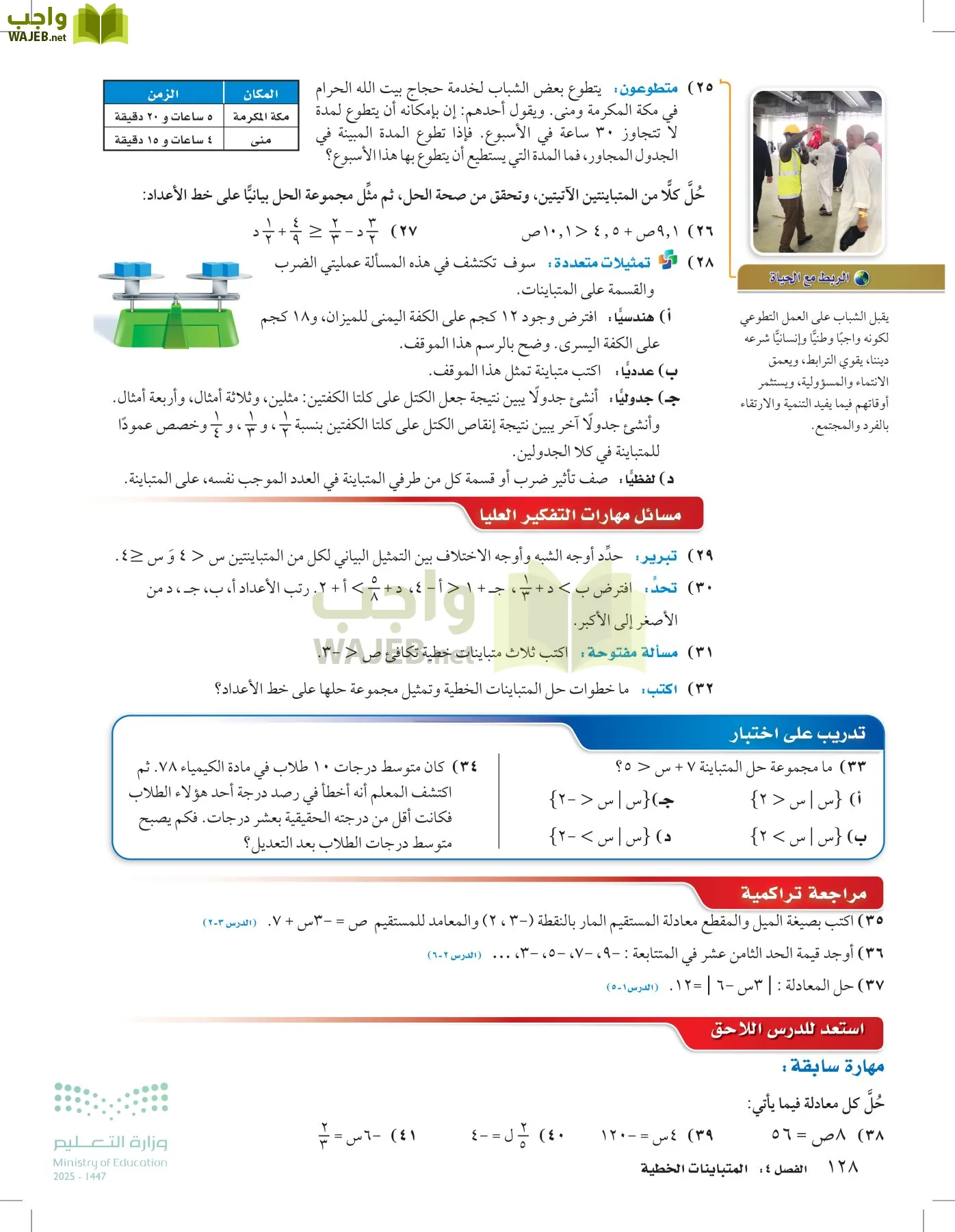 الرياضيات page-127