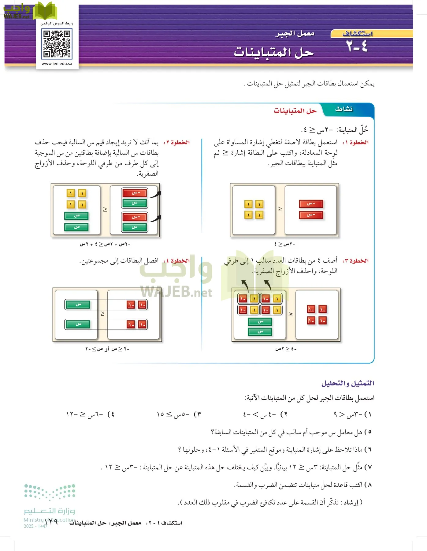 الرياضيات page-128