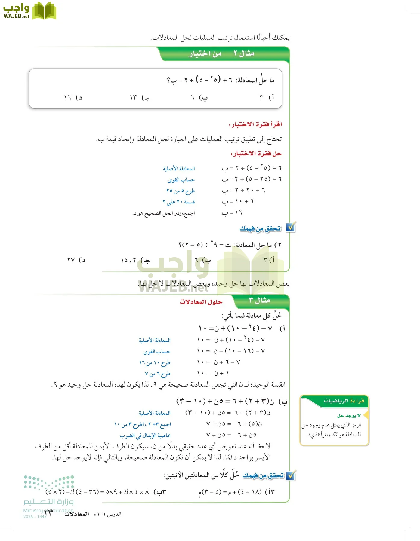 الرياضيات page-12