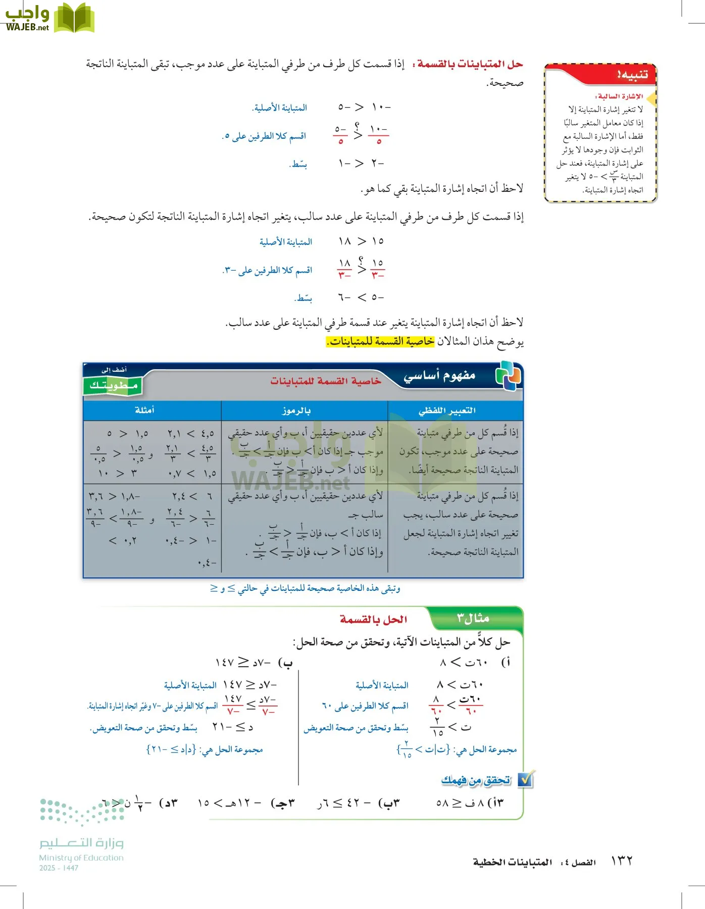 الرياضيات page-131