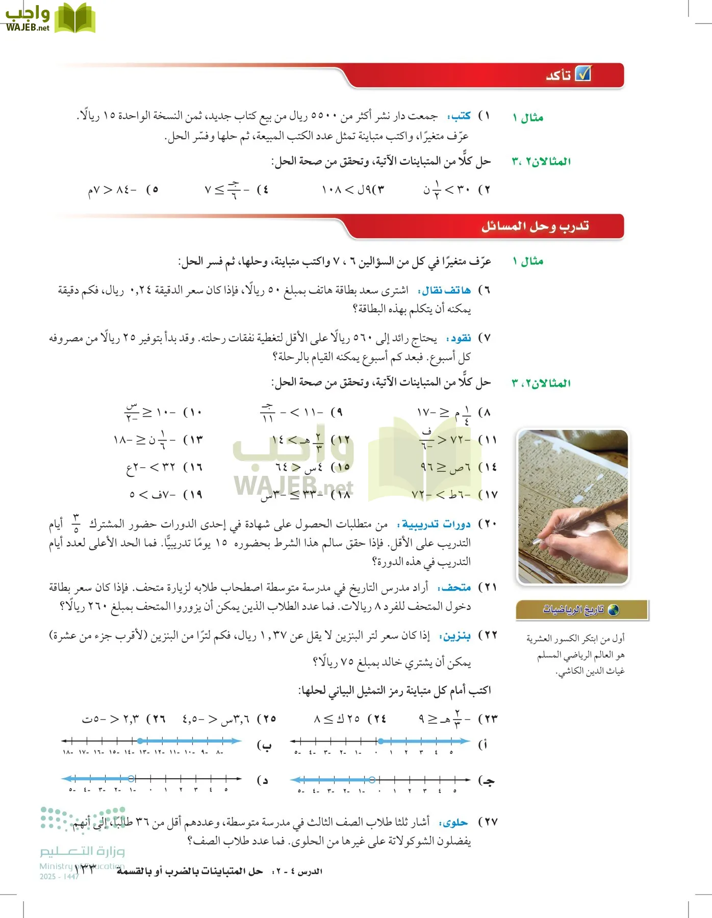 الرياضيات page-132