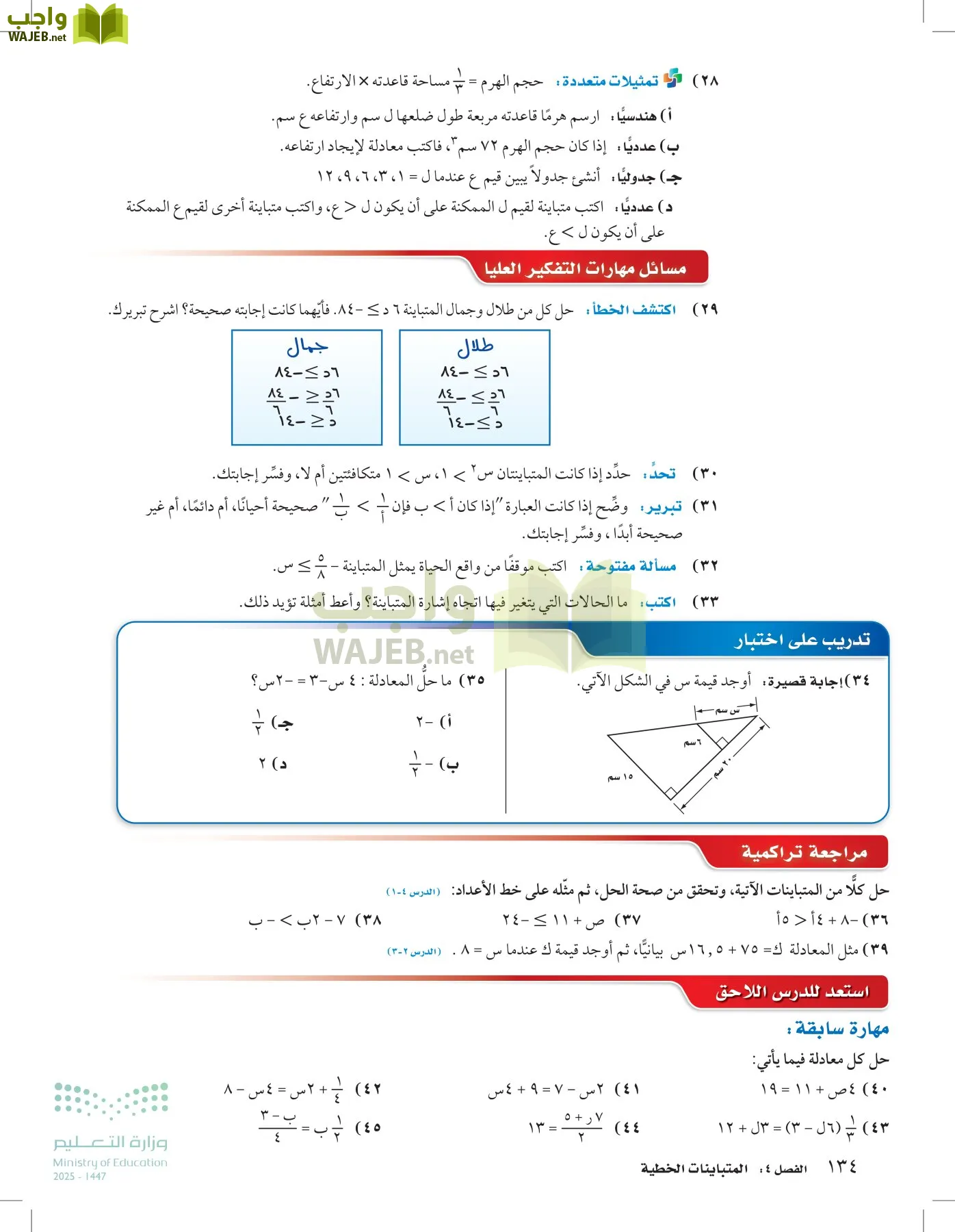 الرياضيات page-133
