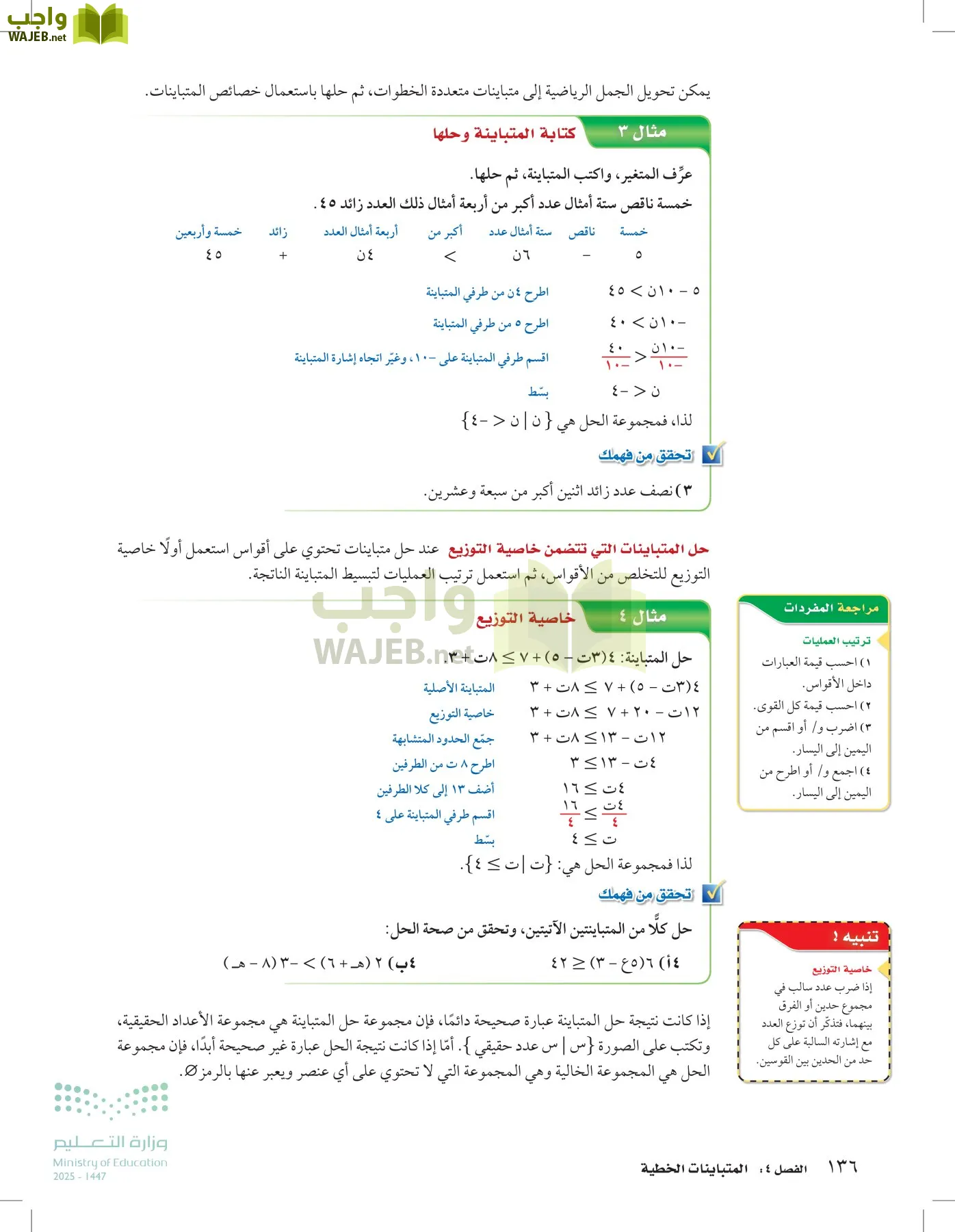 الرياضيات page-135