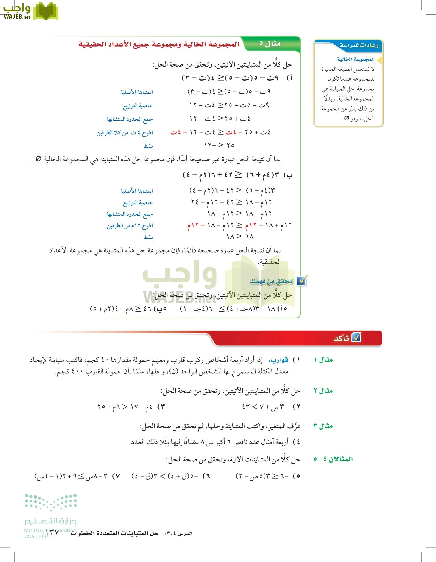 الرياضيات page-136