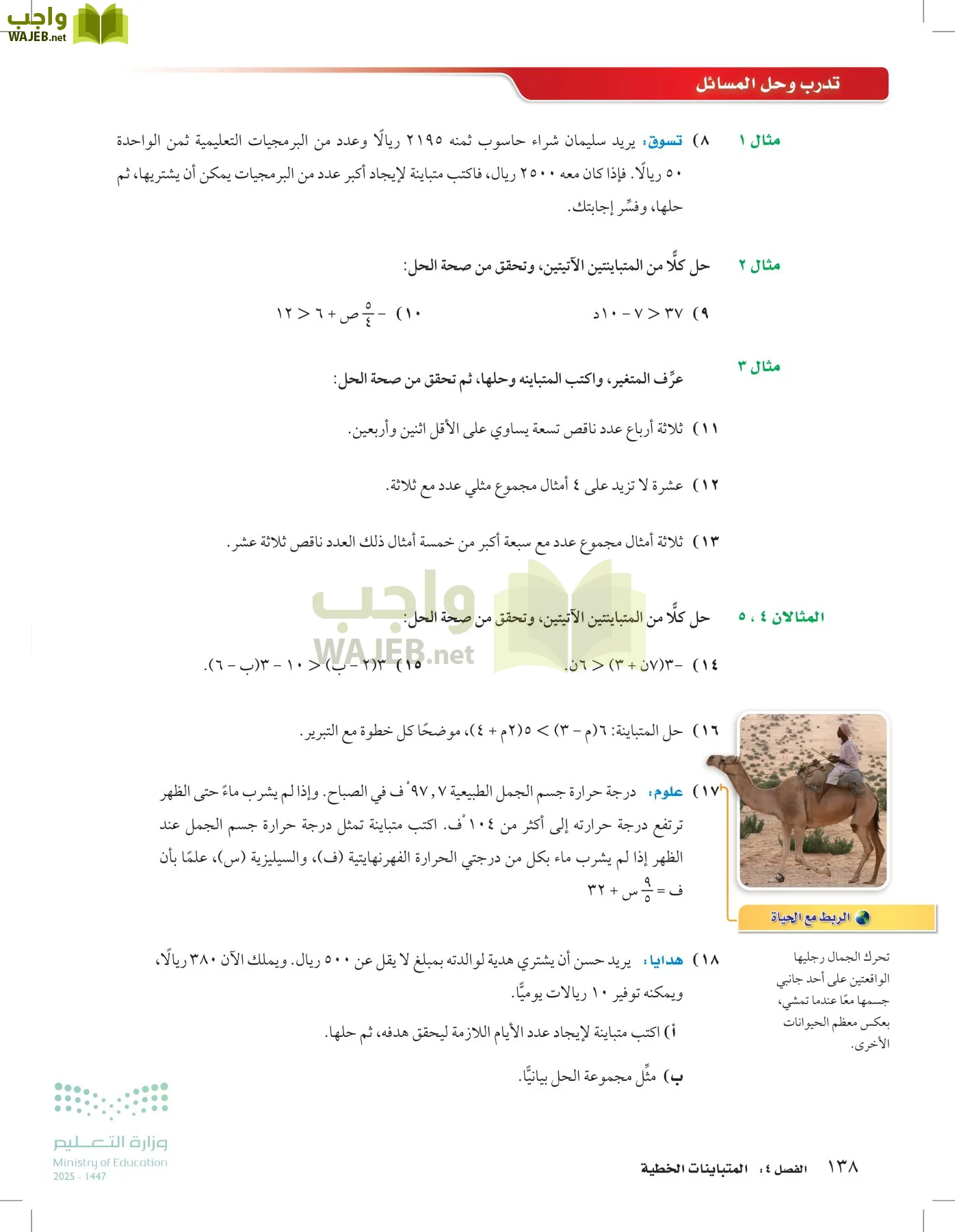 الرياضيات page-137
