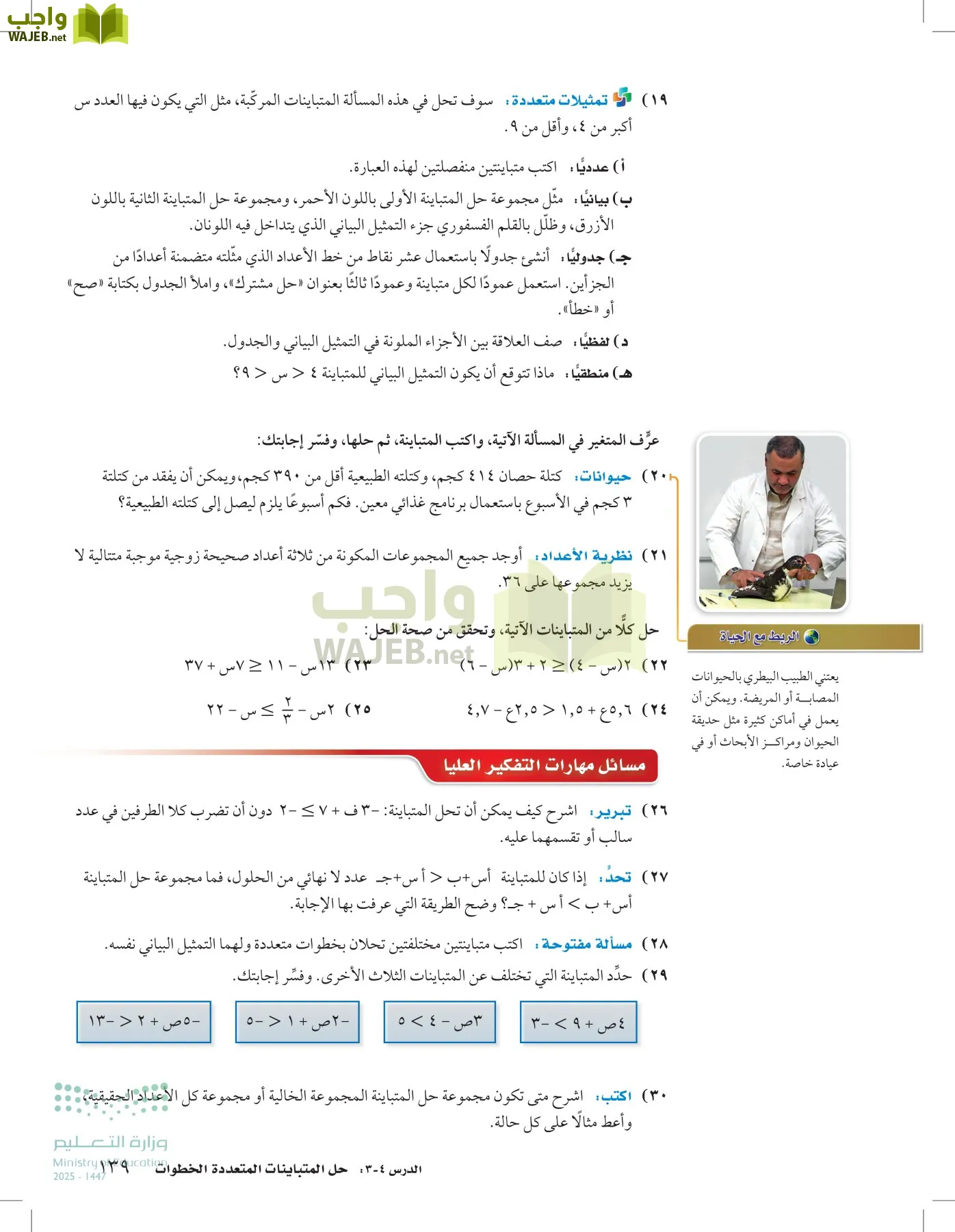 الرياضيات page-138