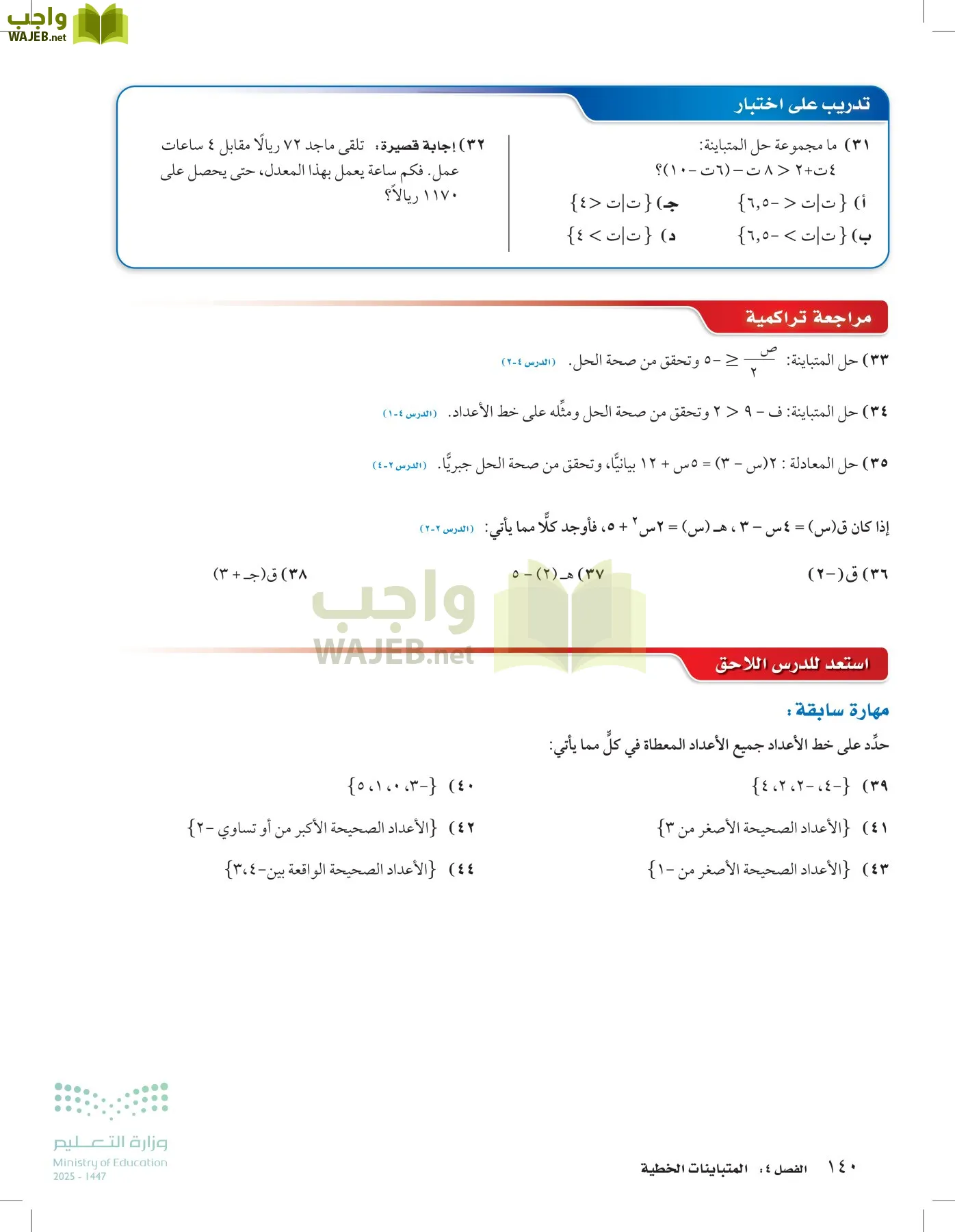 الرياضيات page-139
