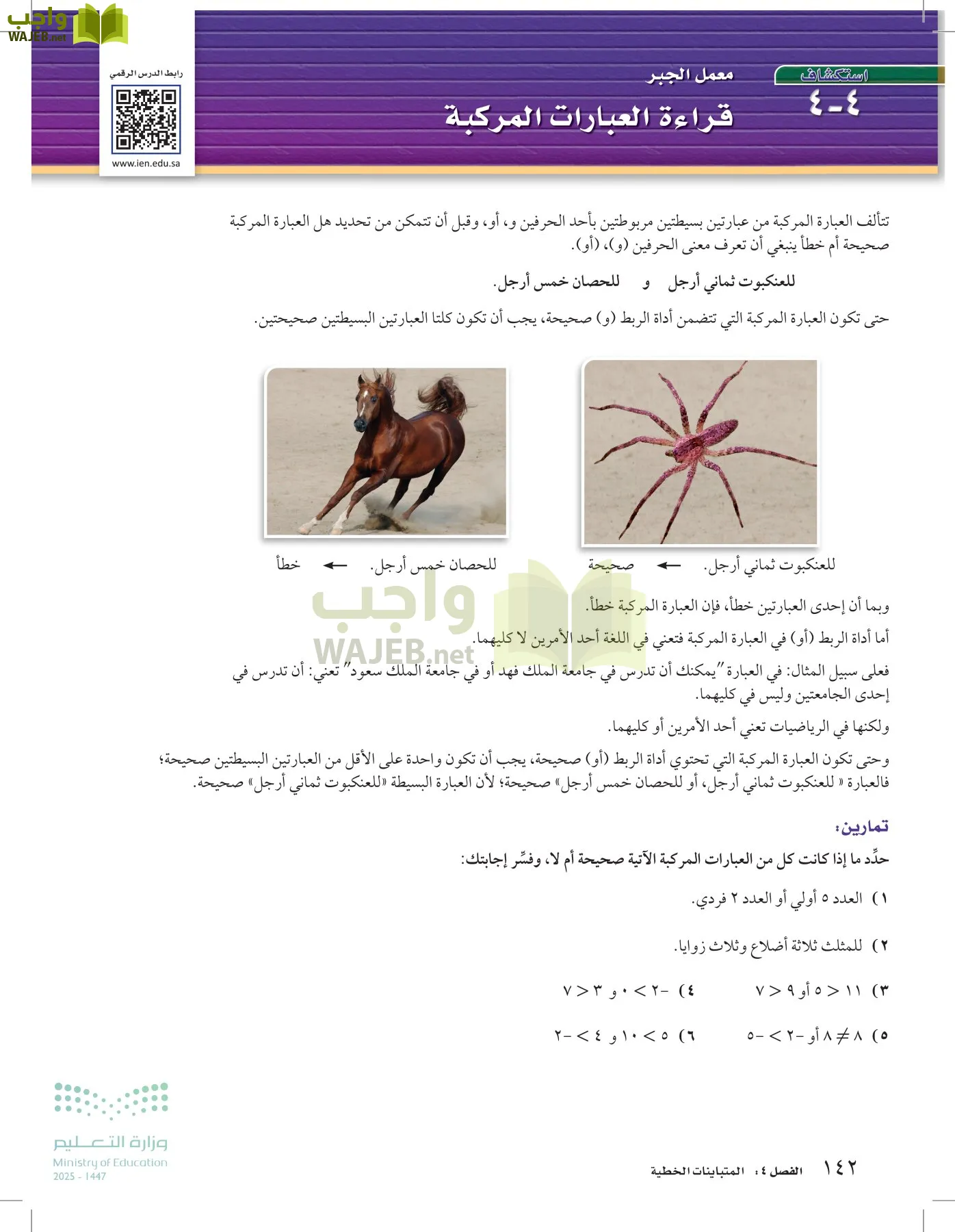 الرياضيات page-141